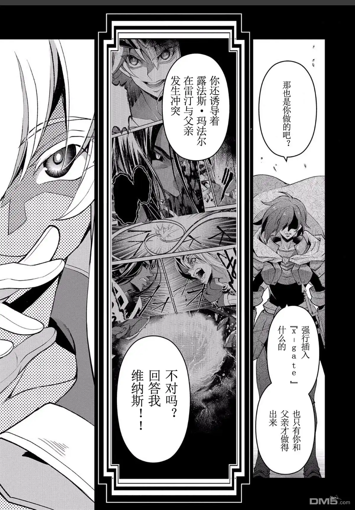 《野生的最终BOSS出现了》第26话 改造 第7页