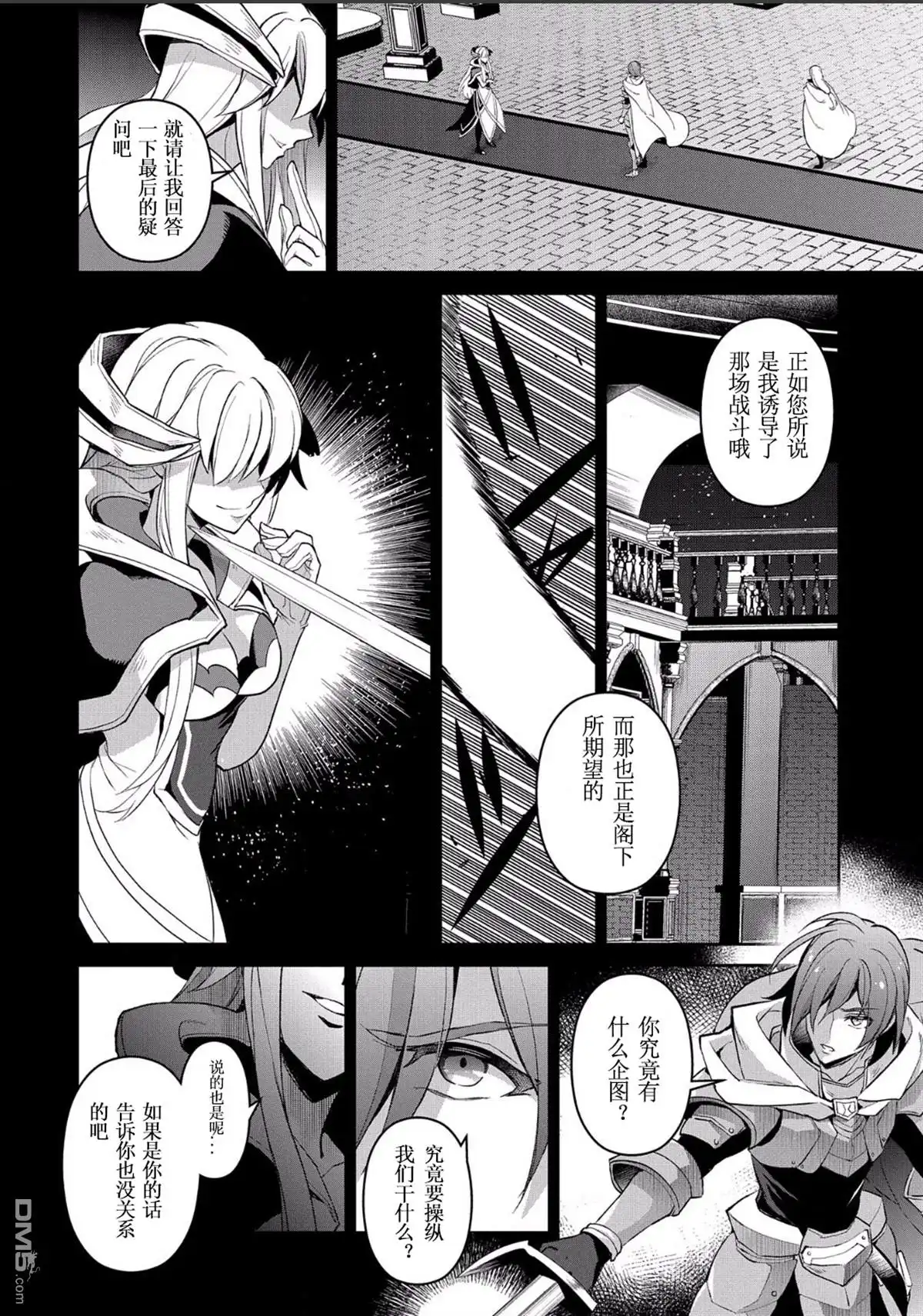 《野生的最终BOSS出现了》第26话 改造 第8页