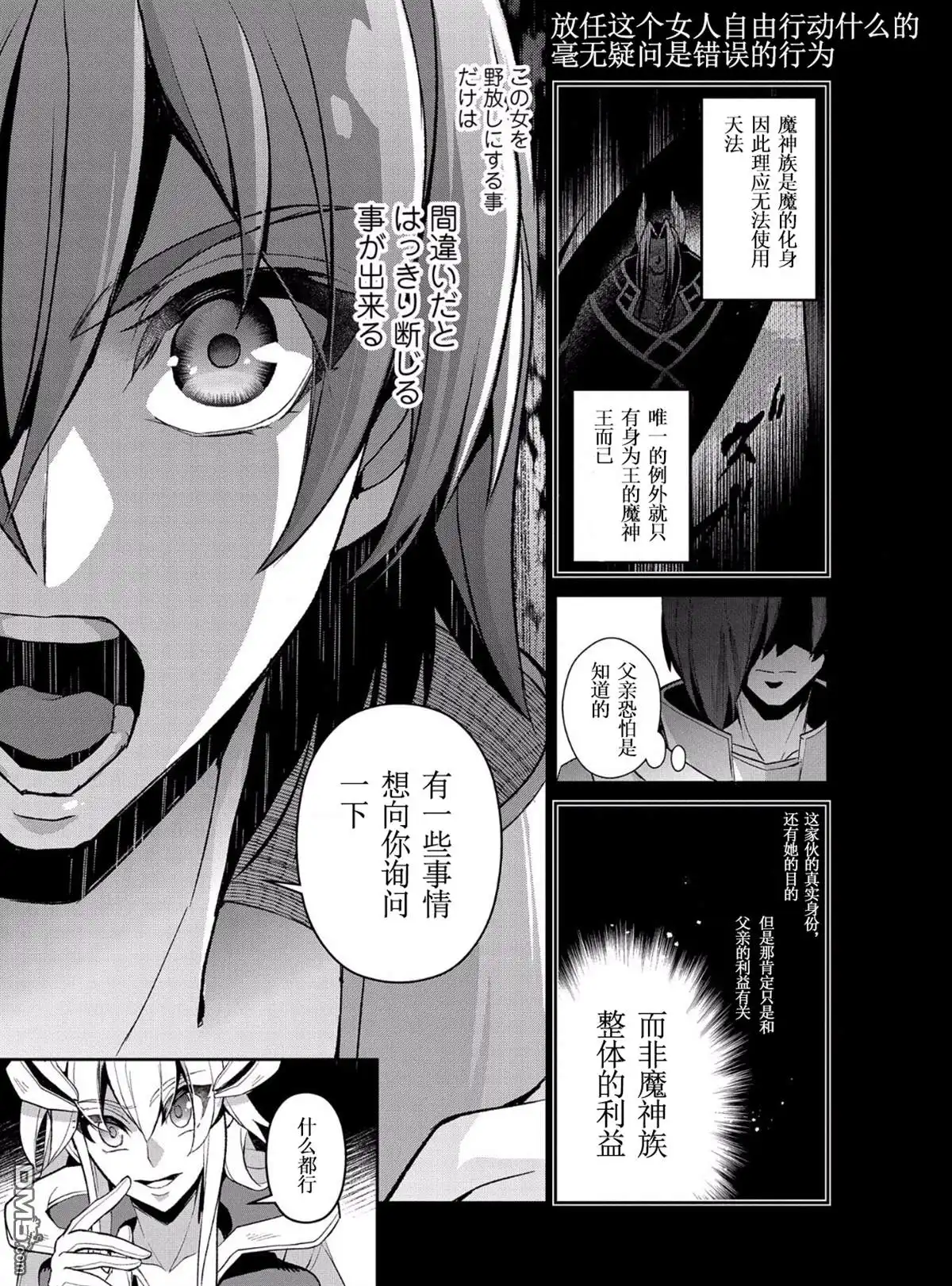 《野生的最终BOSS出现了》第26话 改造 第3页