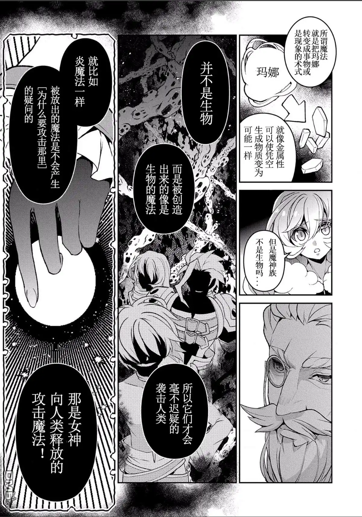 《野生的最终BOSS出现了》第26话 改造 第27页