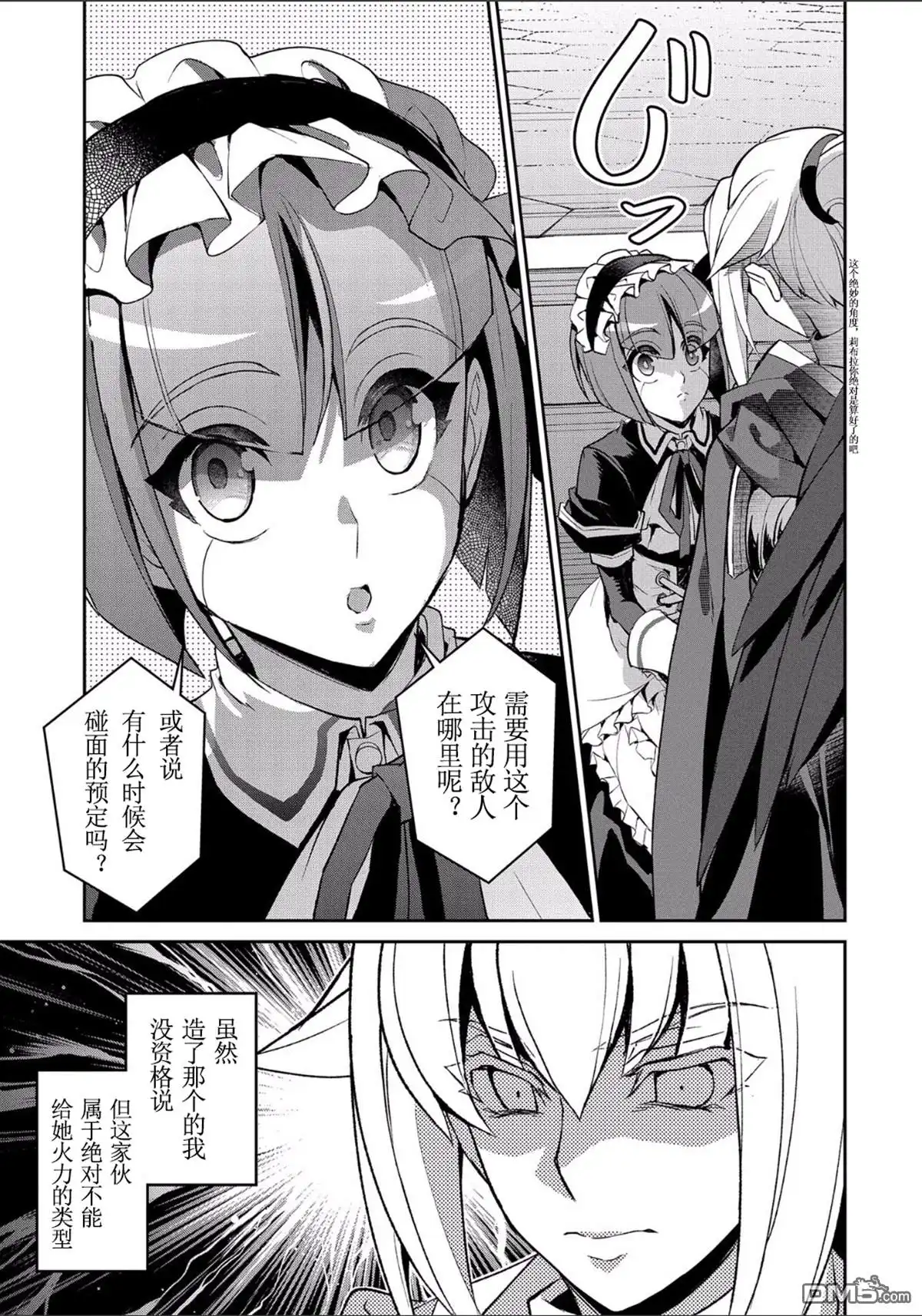 《野生的最终BOSS出现了》第26话 改造 第37页