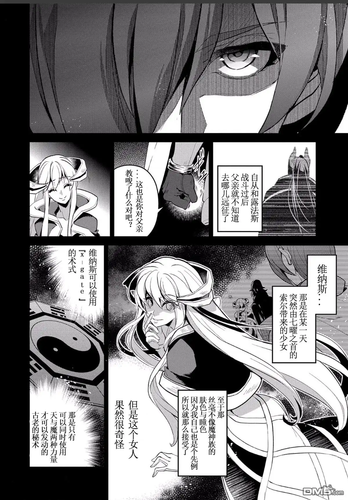 《野生的最终BOSS出现了》第26话 改造 第2页