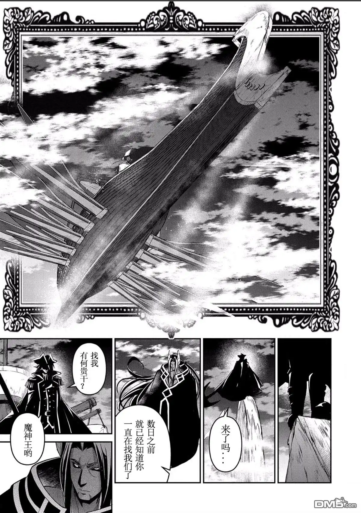 《野生的最终BOSS出现了》第26话 改造 第39页