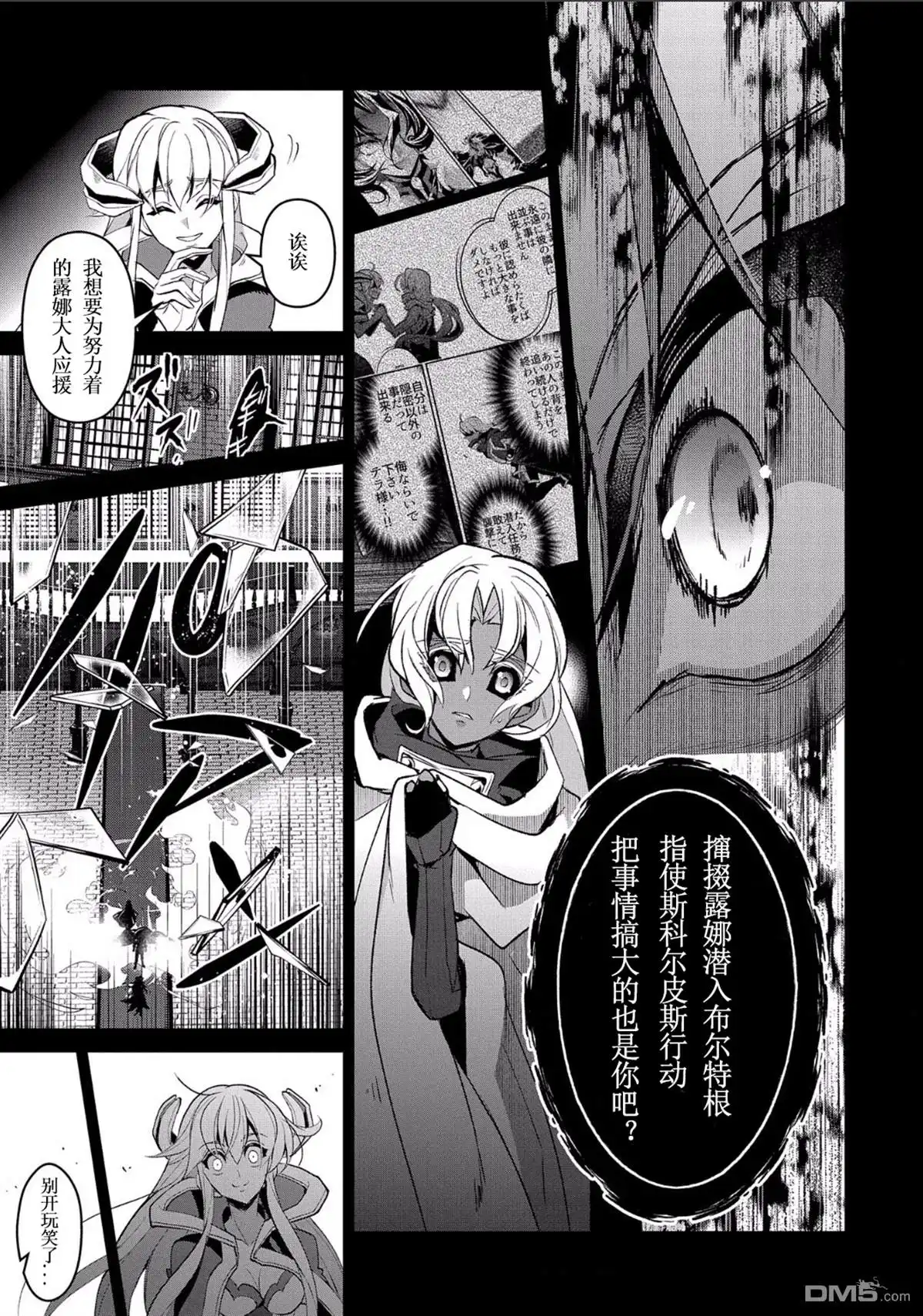 《野生的最终BOSS出现了》第26话 改造 第5页