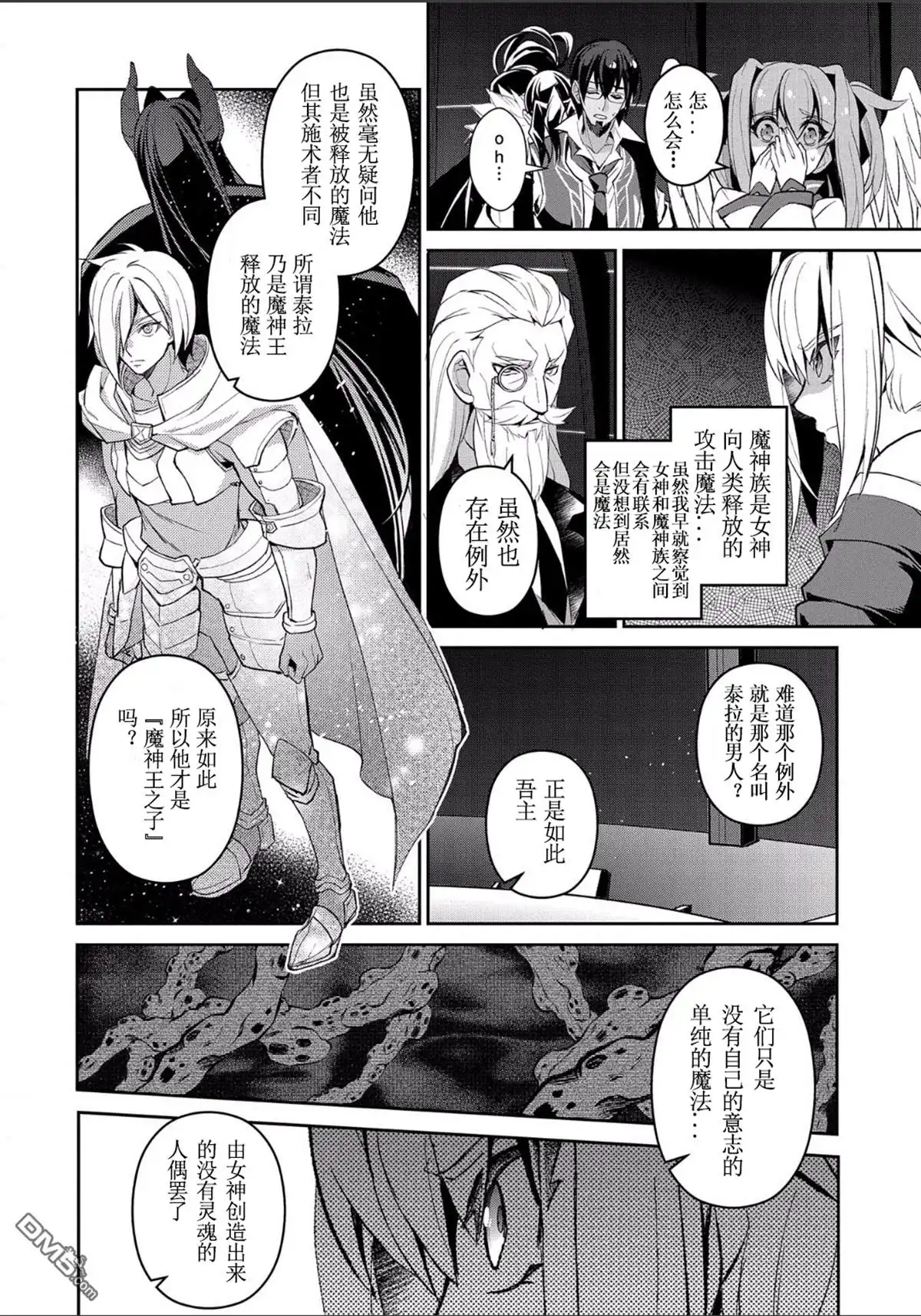 《野生的最终BOSS出现了》第26话 改造 第28页