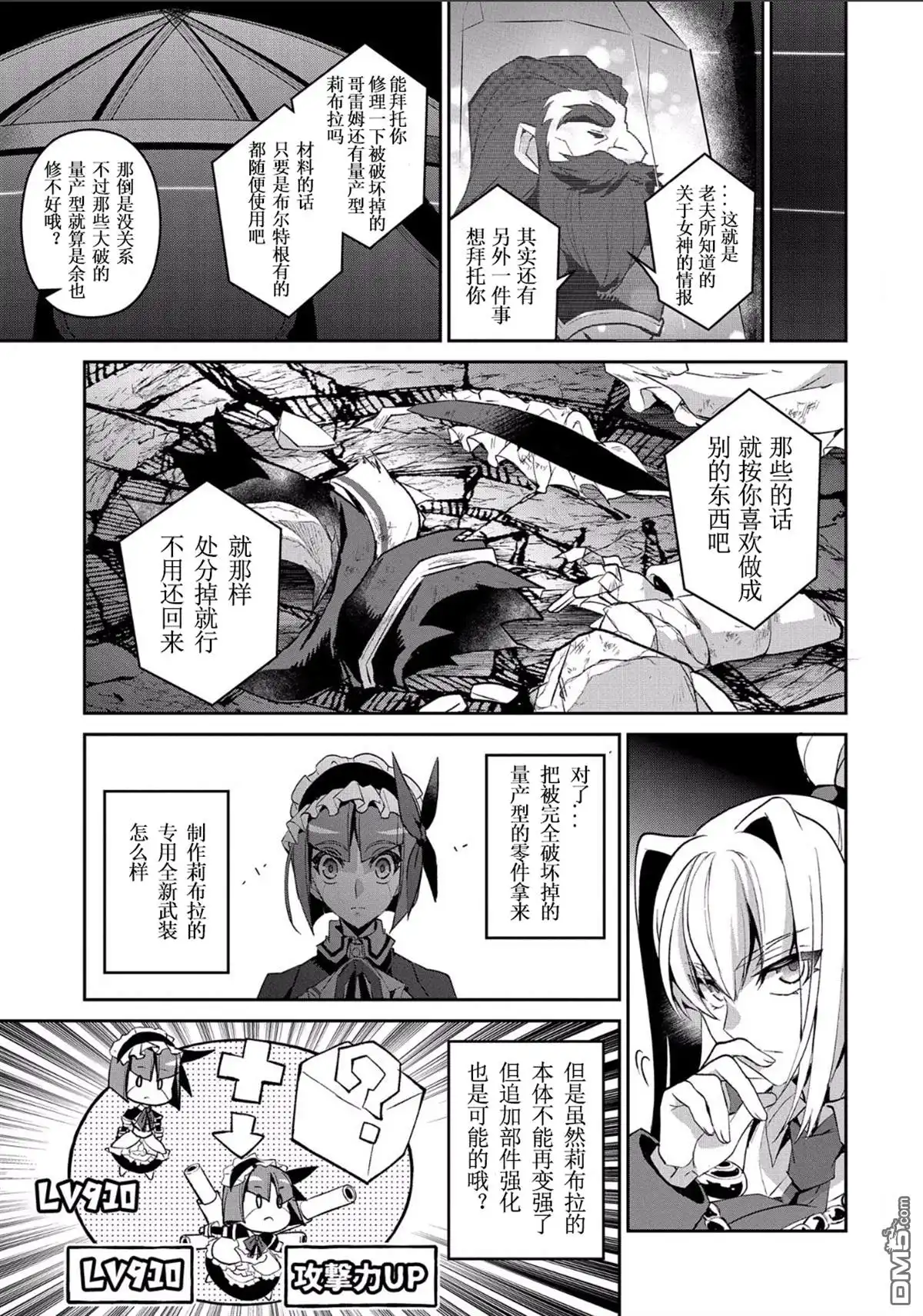 《野生的最终BOSS出现了》第26话 改造 第29页