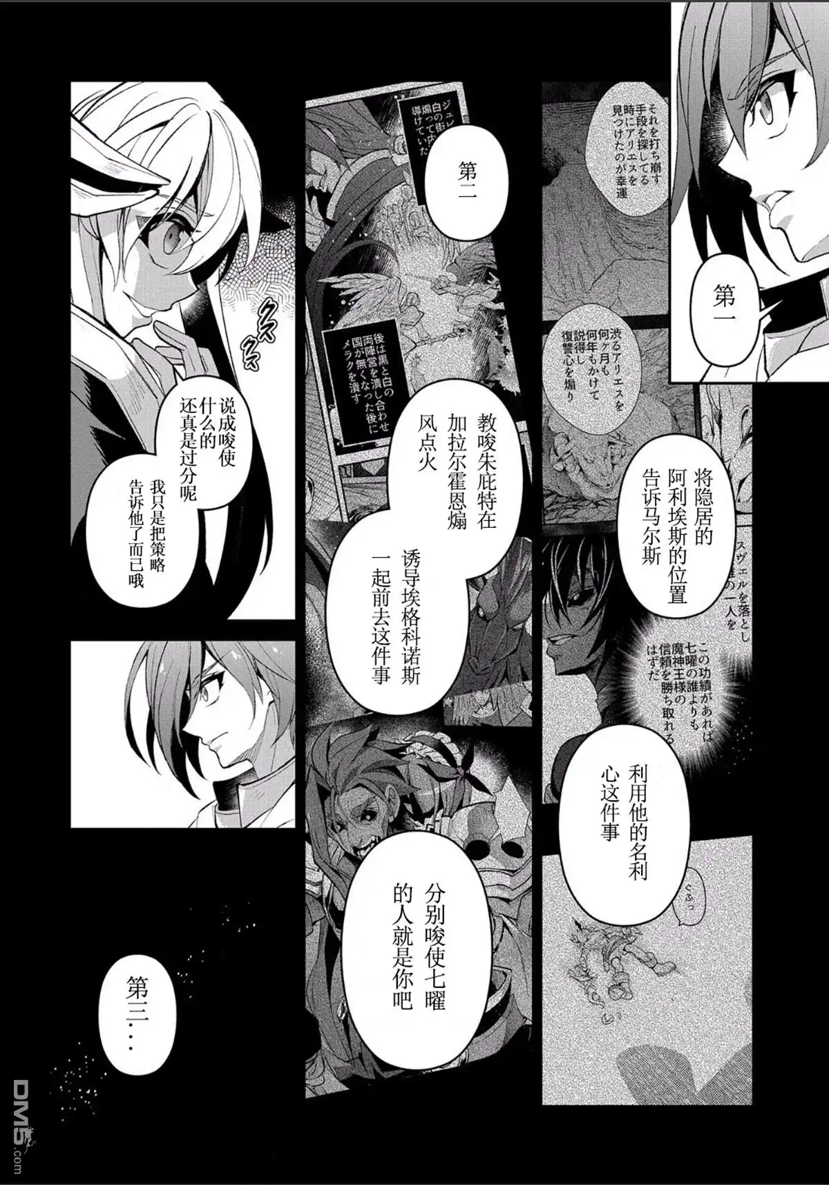 《野生的最终BOSS出现了》第26话 改造 第4页