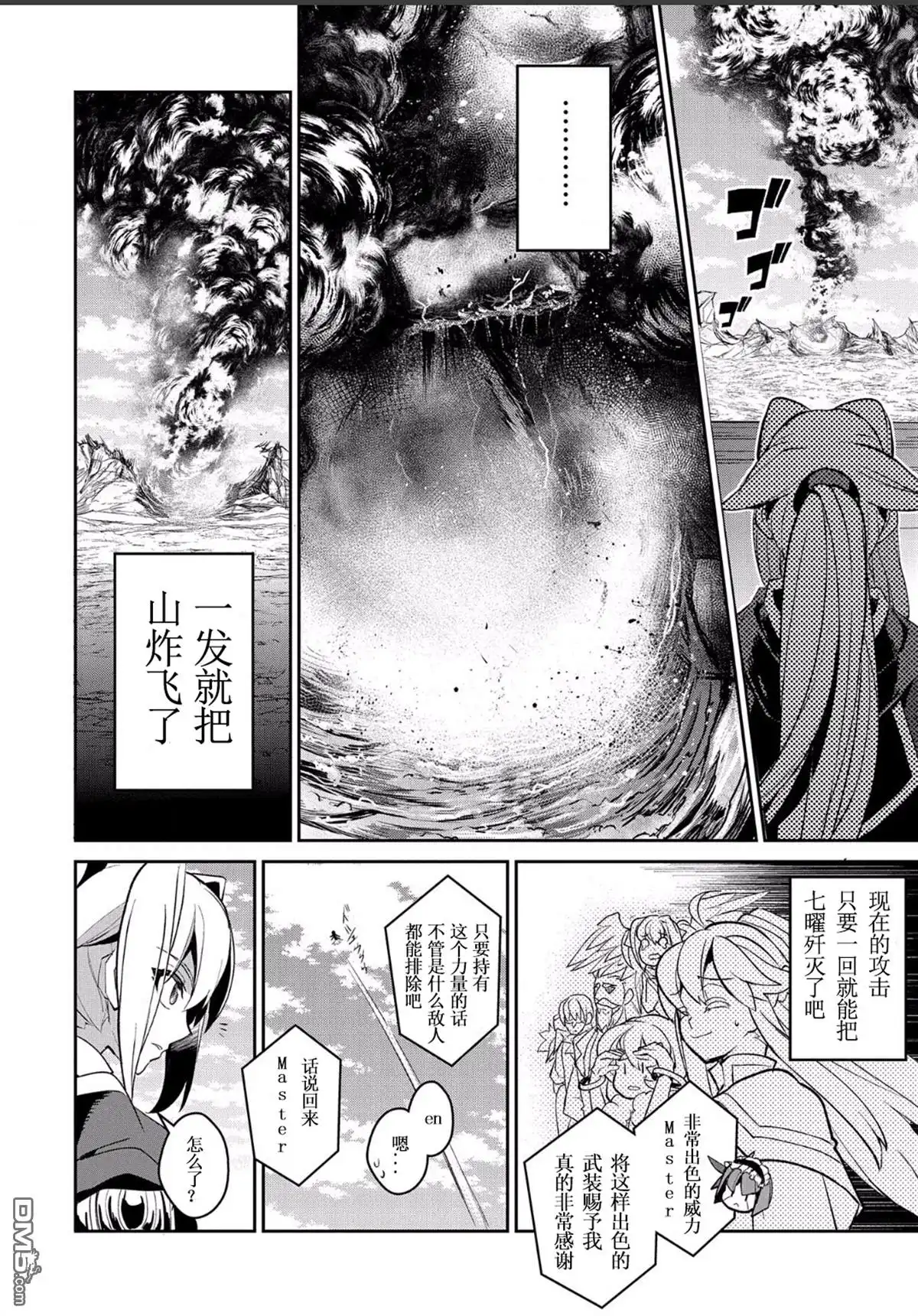 《野生的最终BOSS出现了》第26话 改造 第36页