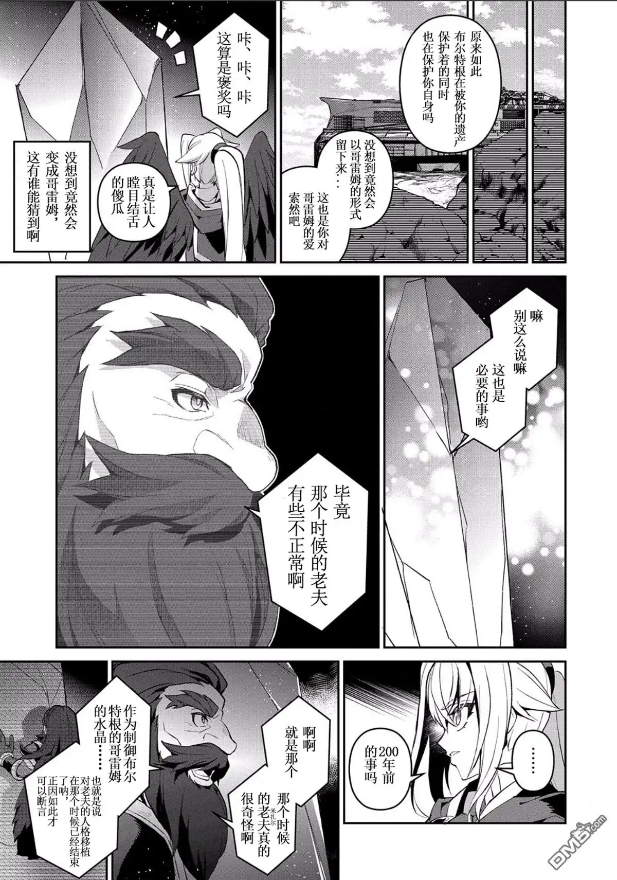 《野生的最终BOSS出现了》第26话 改造 第21页
