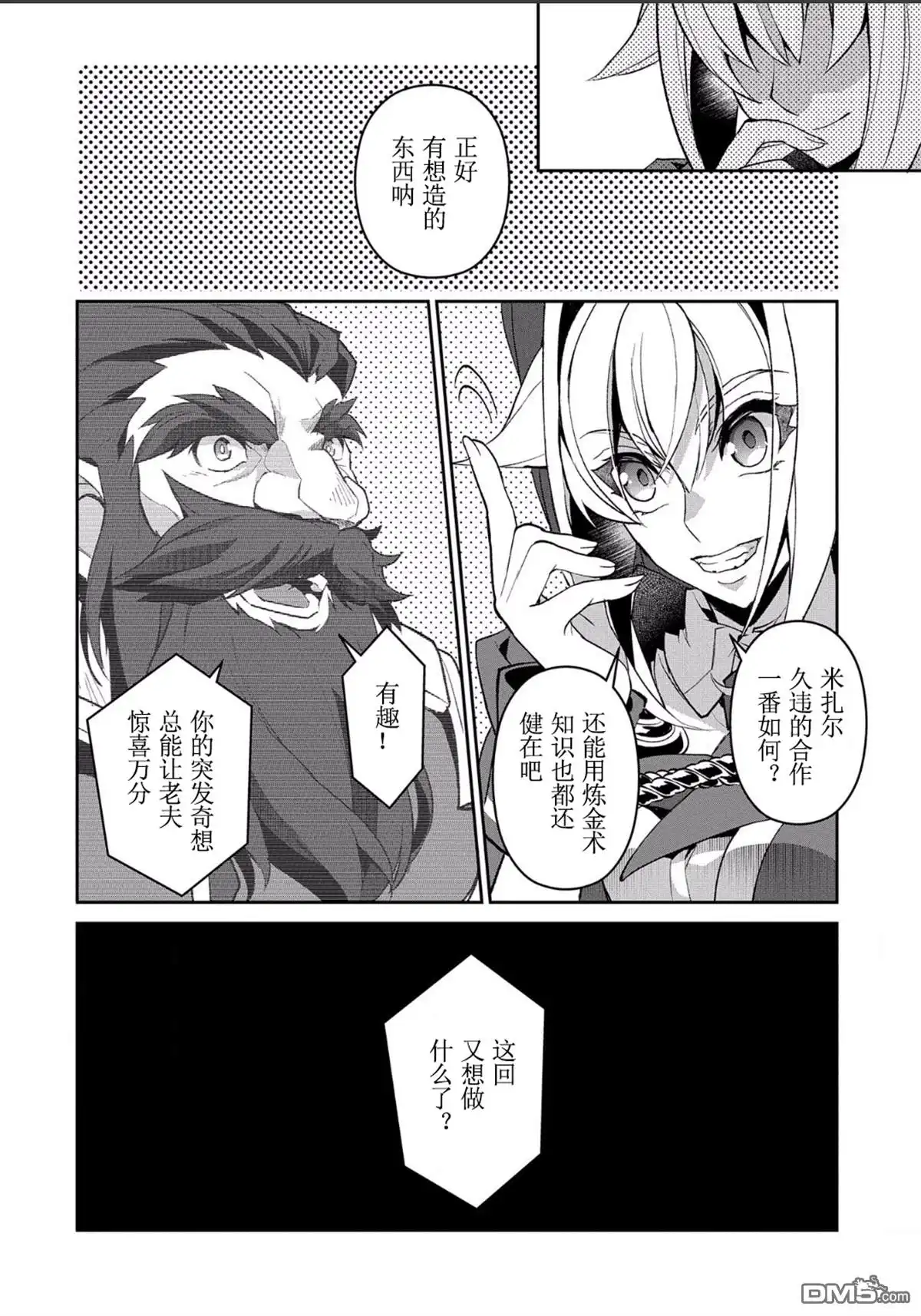 《野生的最终BOSS出现了》第26话 改造 第30页