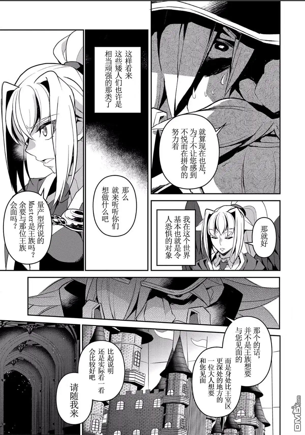《野生的最终BOSS出现了》第26话 改造 第17页