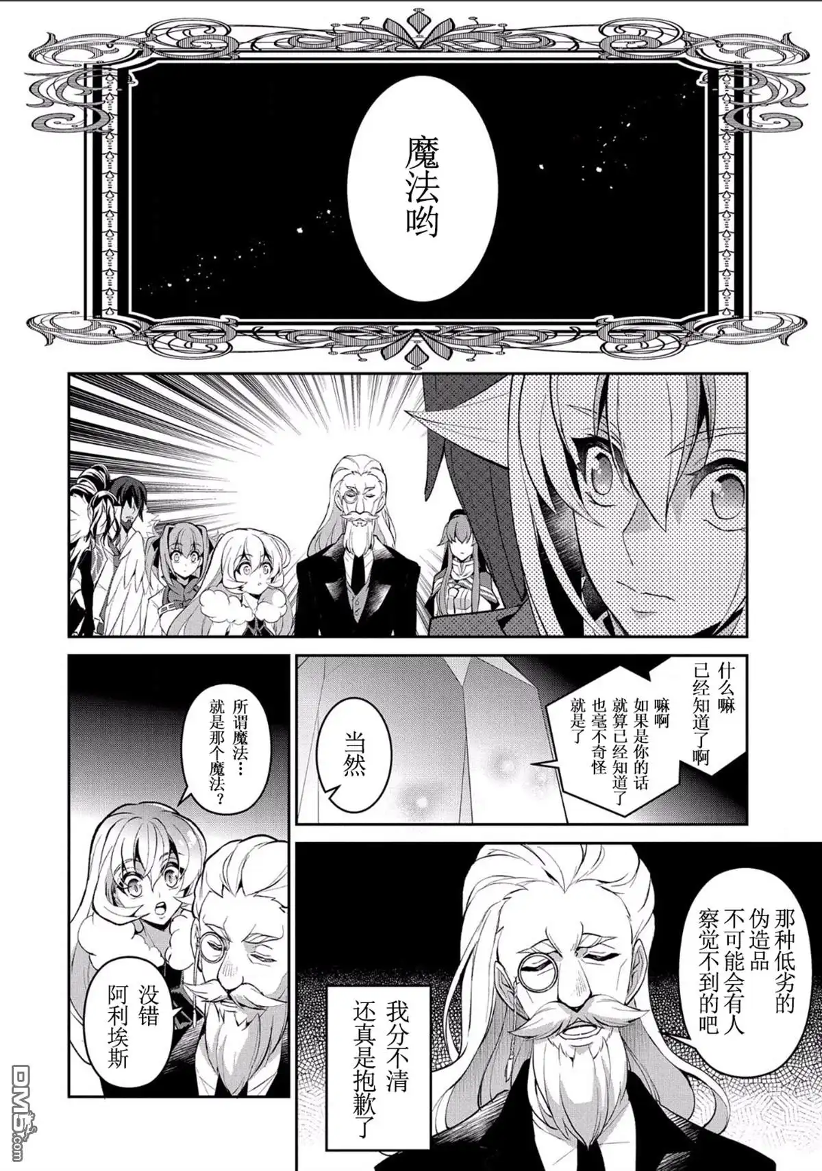 《野生的最终BOSS出现了》第26话 改造 第26页
