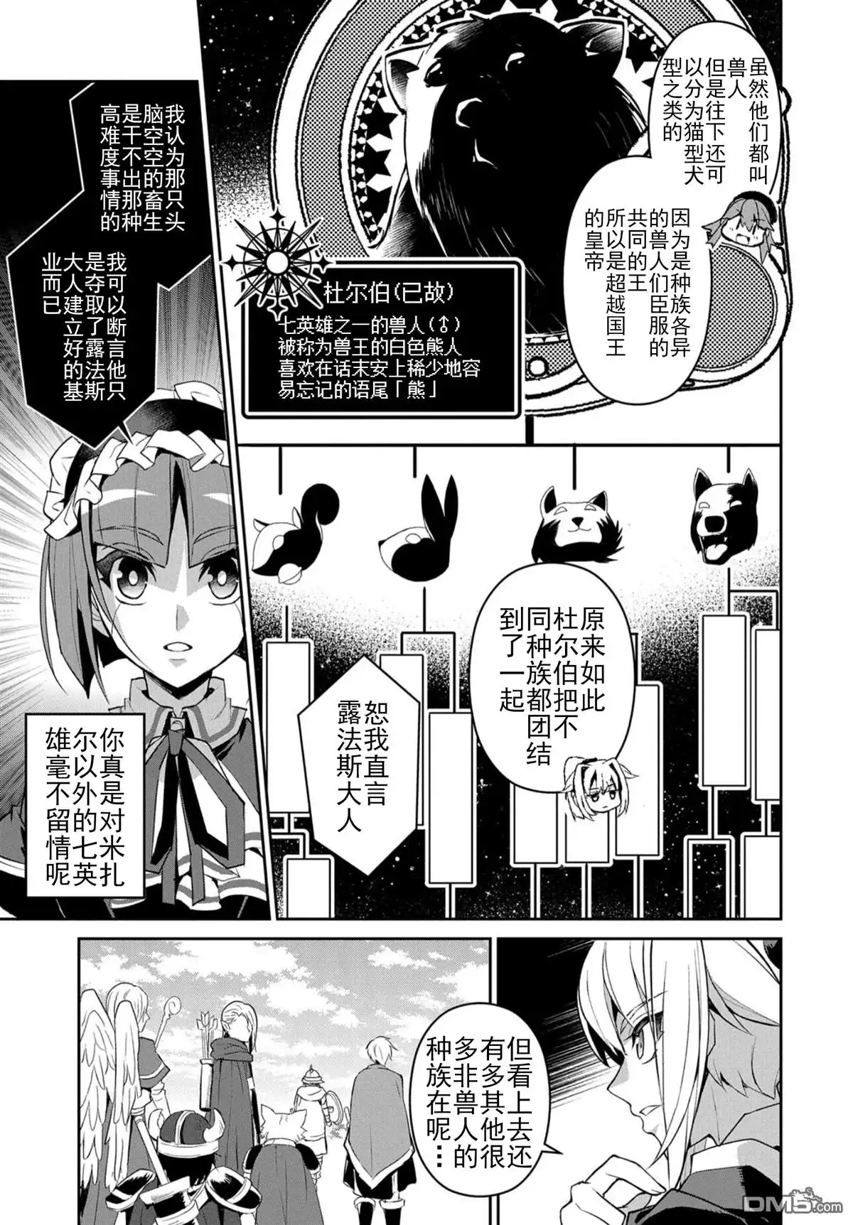 《野生的最终BOSS出现了》第27话 邂逅 第21页