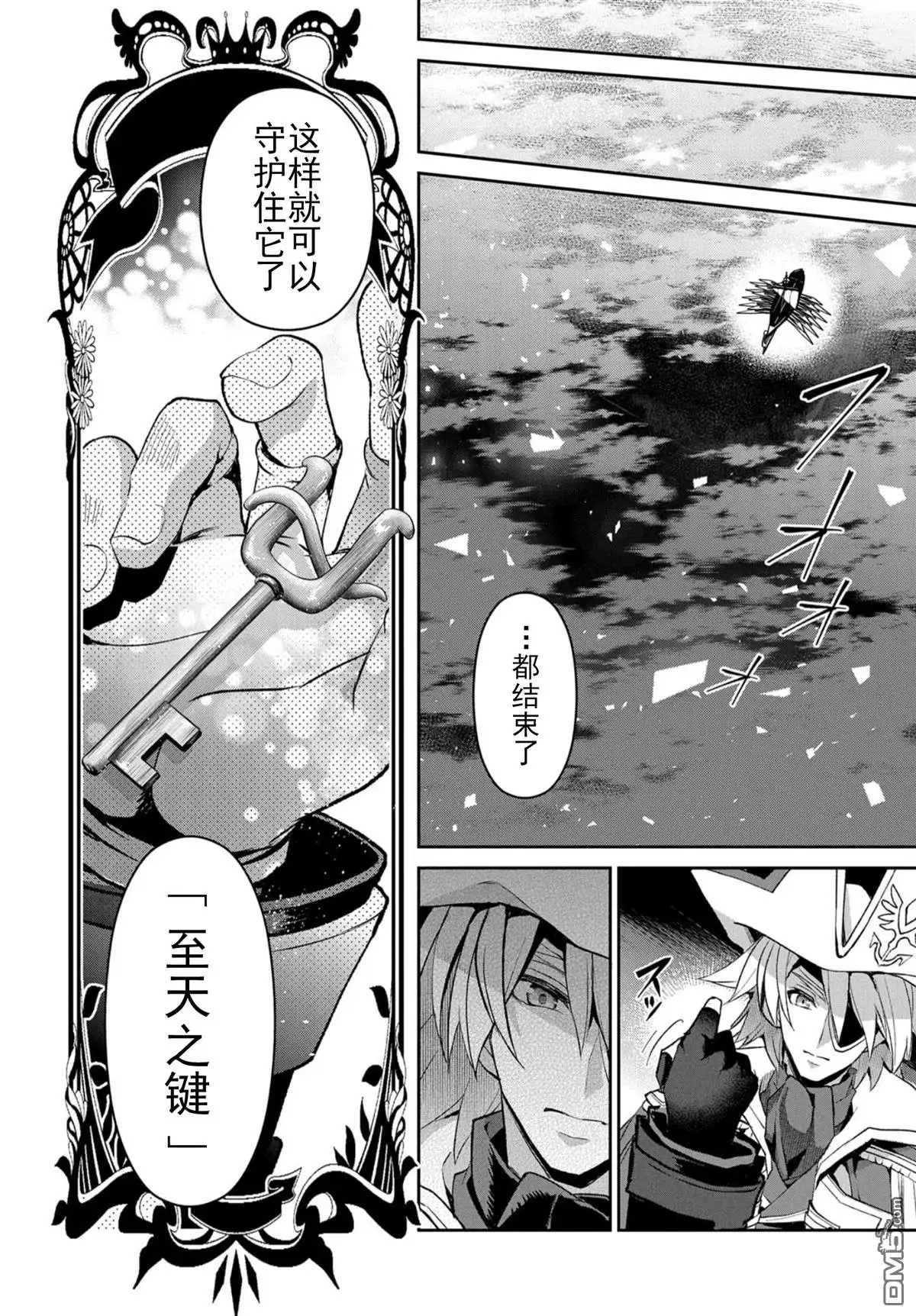 《野生的最终BOSS出现了》第27话 邂逅 第8页