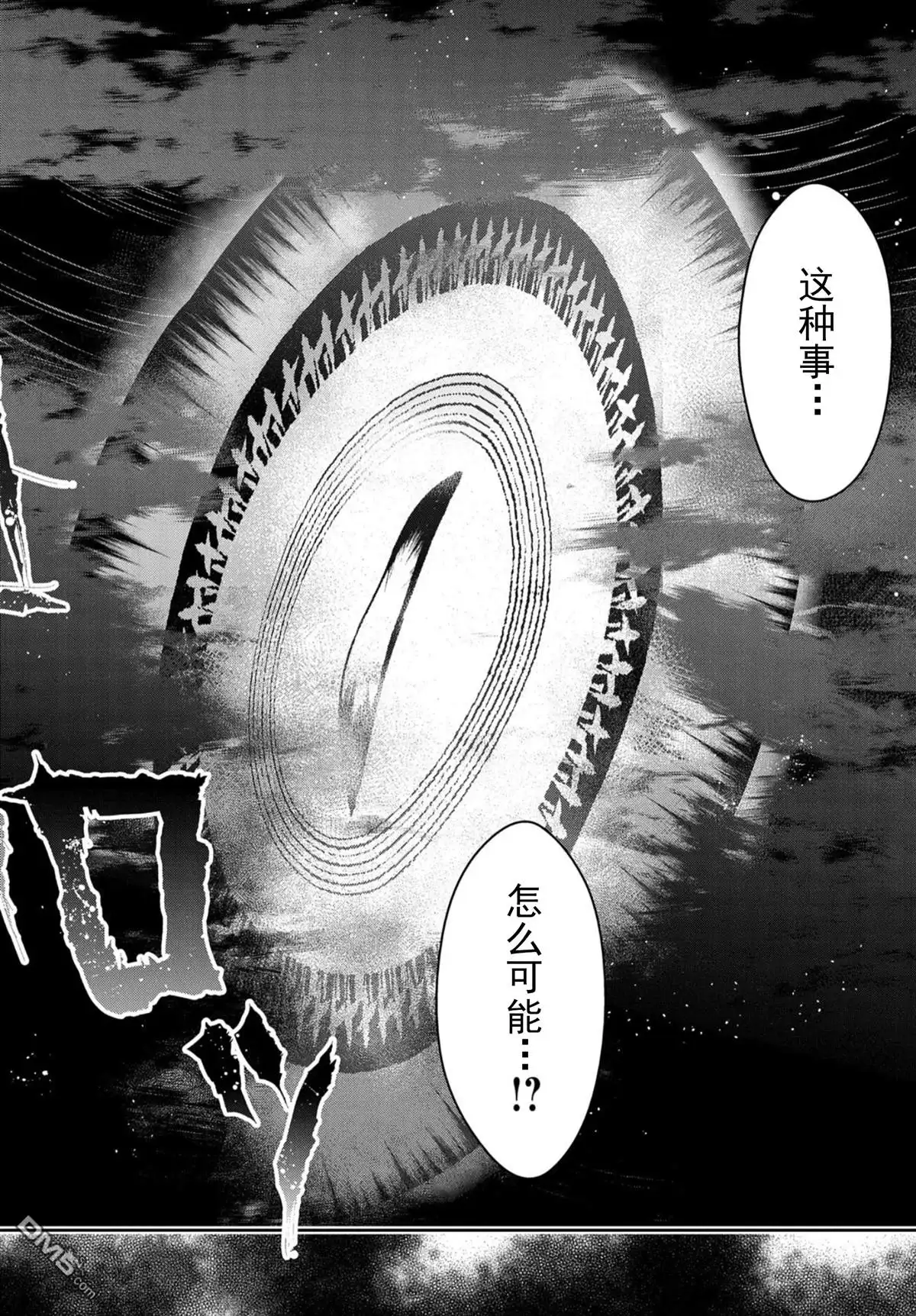 《野生的最终BOSS出现了》第27话 邂逅 第10页
