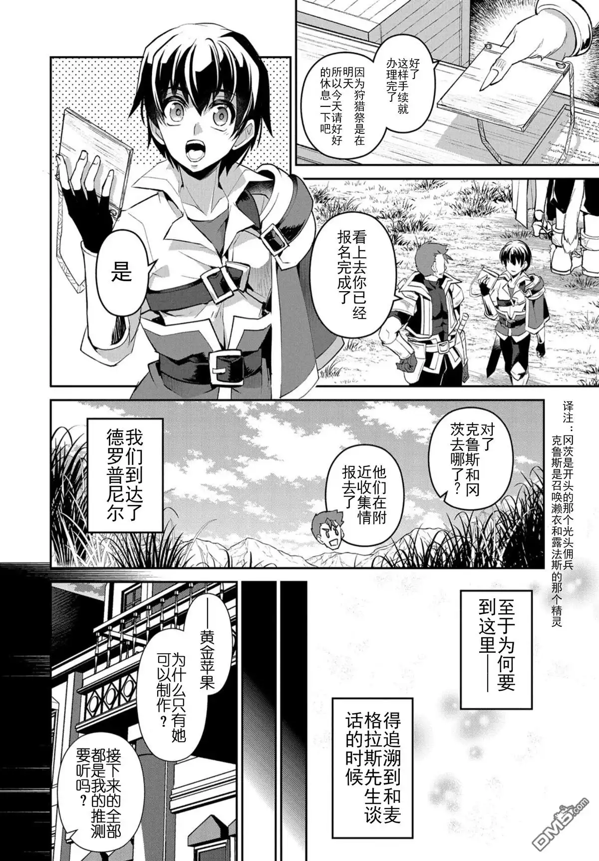 《野生的最终BOSS出现了》第27话 邂逅 第26页