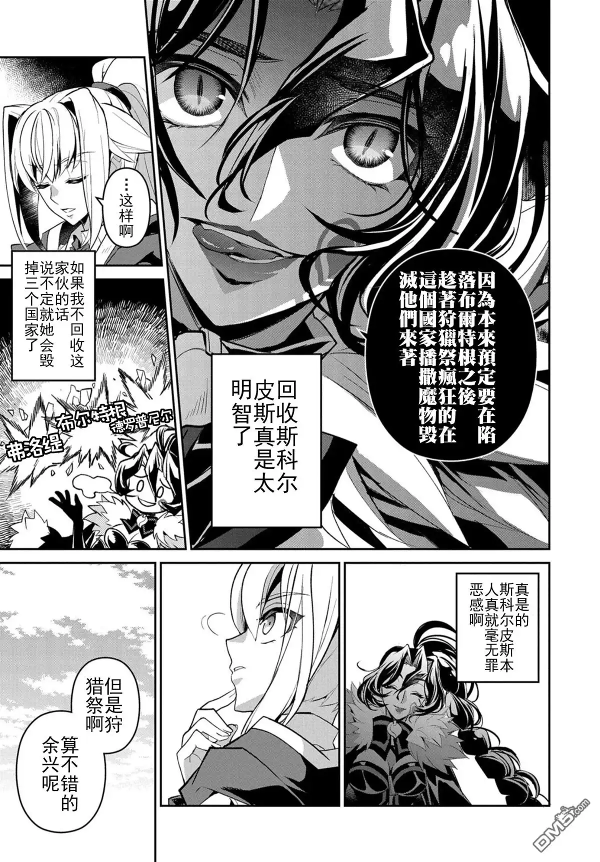 《野生的最终BOSS出现了》第27话 邂逅 第23页