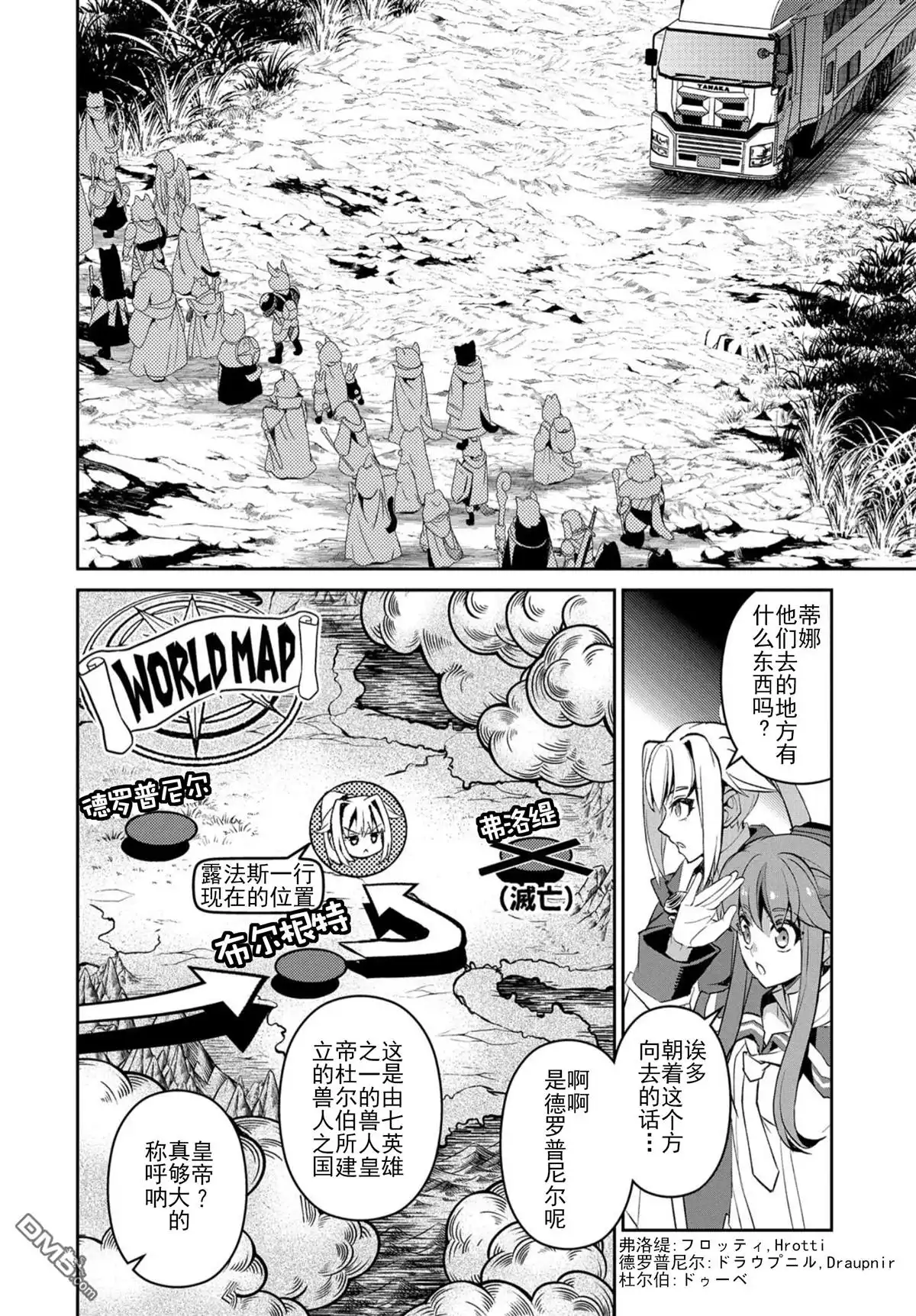 《野生的最终BOSS出现了》第27话 邂逅 第20页
