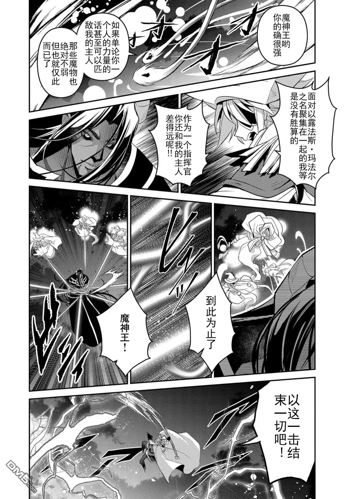 《野生的最终BOSS出现了》第27话 邂逅 第6页