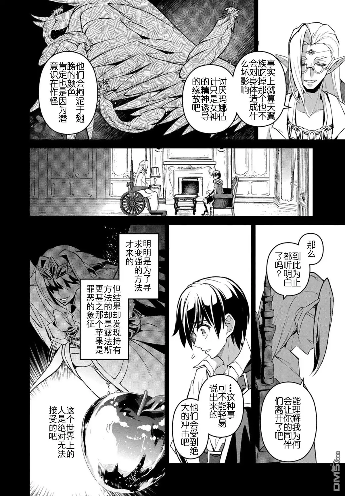 《野生的最终BOSS出现了》第27话 邂逅 第30页