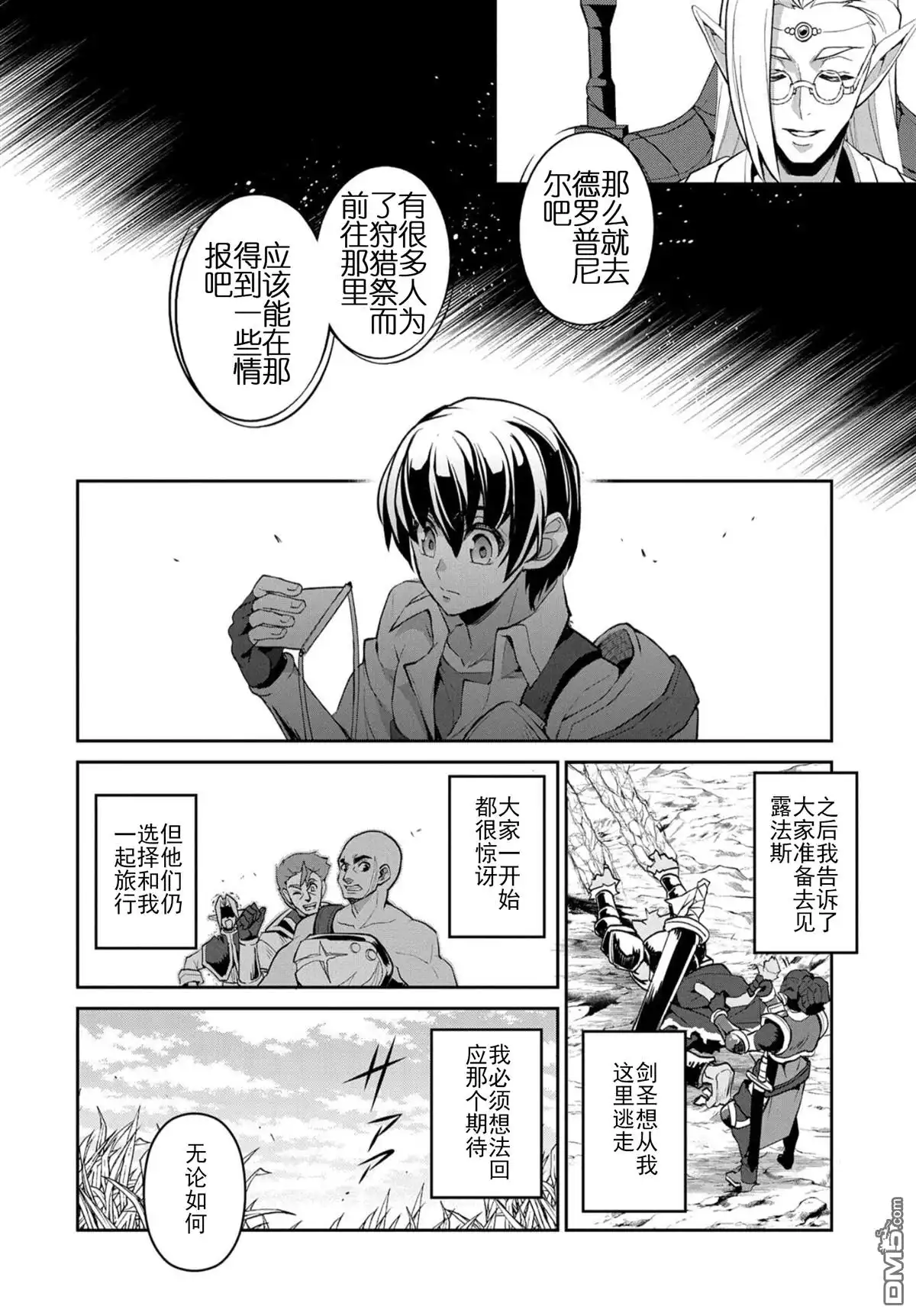 《野生的最终BOSS出现了》第27话 邂逅 第36页