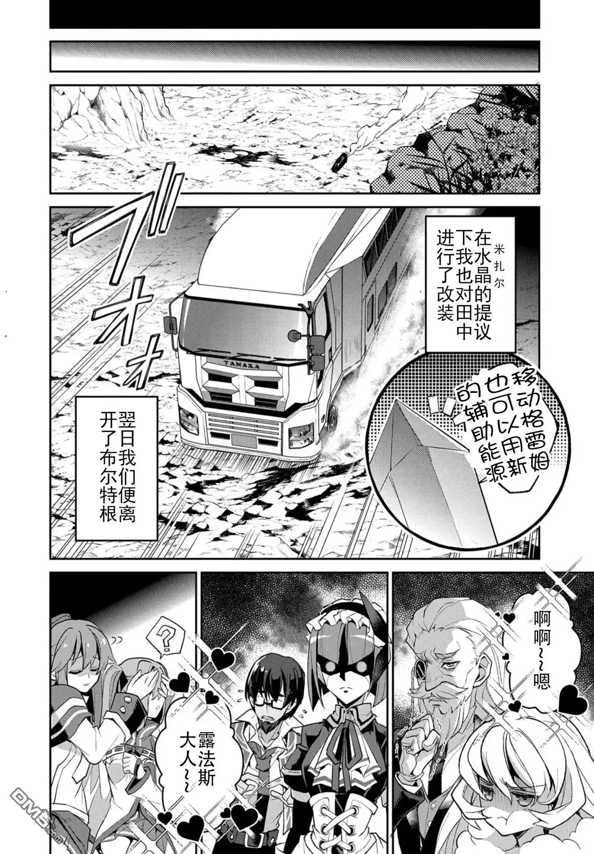 《野生的最终BOSS出现了》第27话 邂逅 第12页