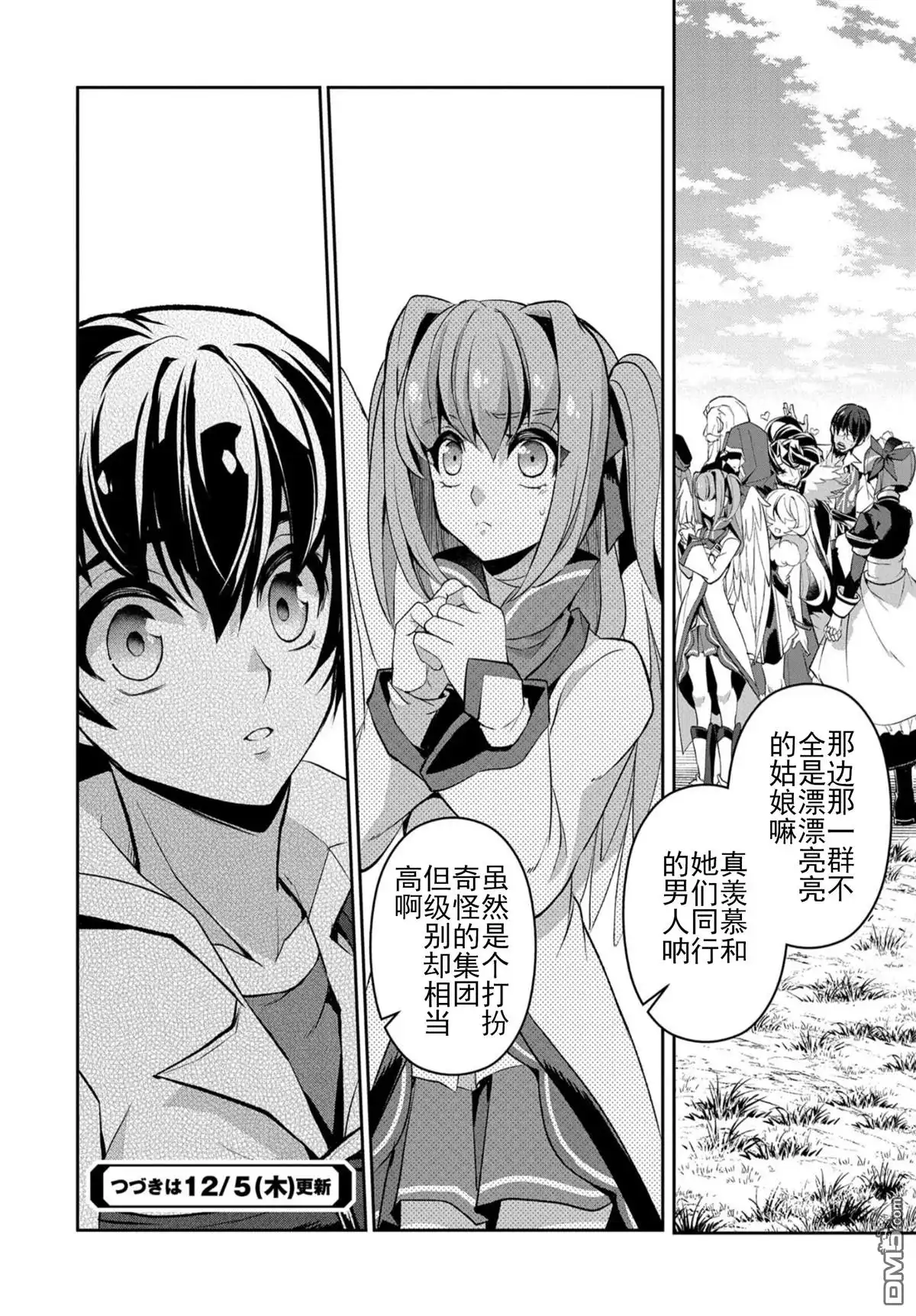 《野生的最终BOSS出现了》第27话 邂逅 第38页