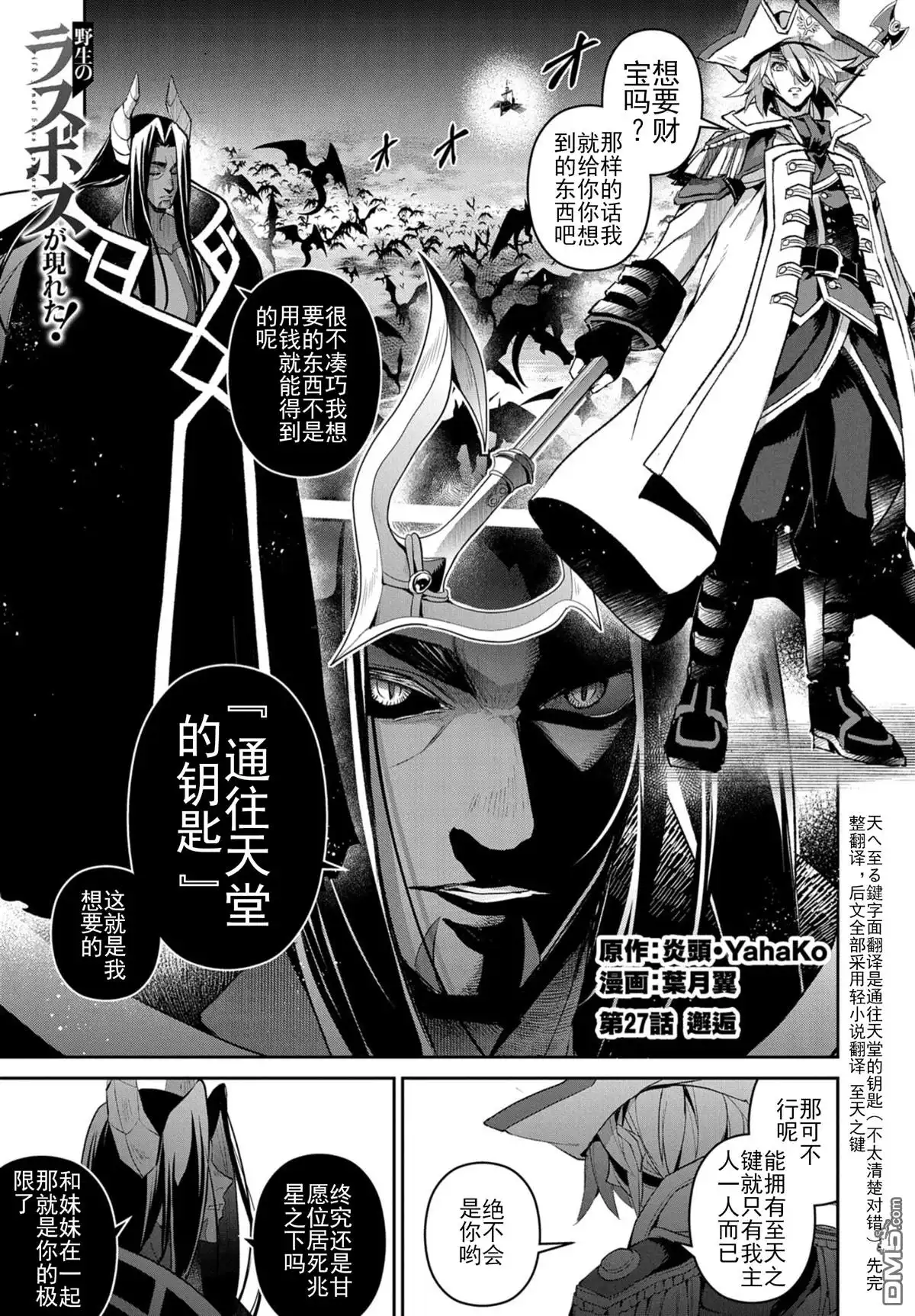 《野生的最终BOSS出现了》第27话 邂逅 第1页