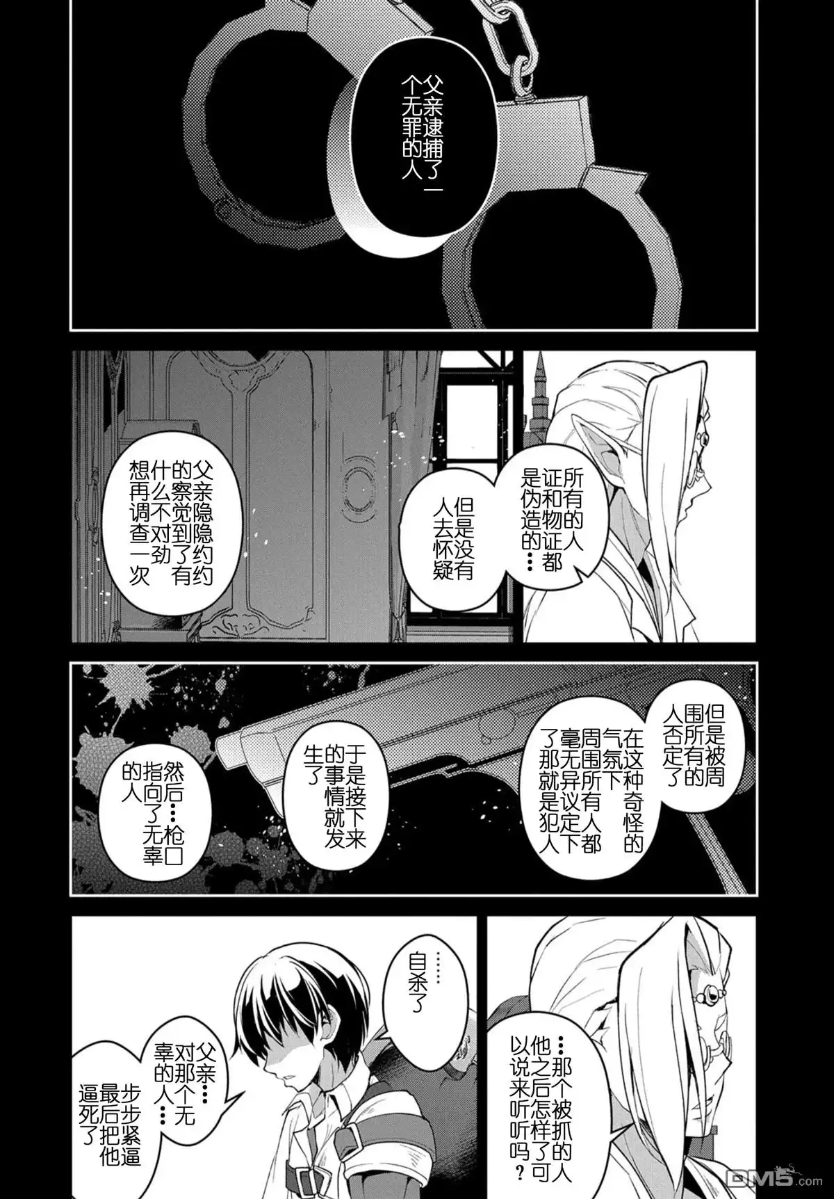 《野生的最终BOSS出现了》第27话 邂逅 第32页