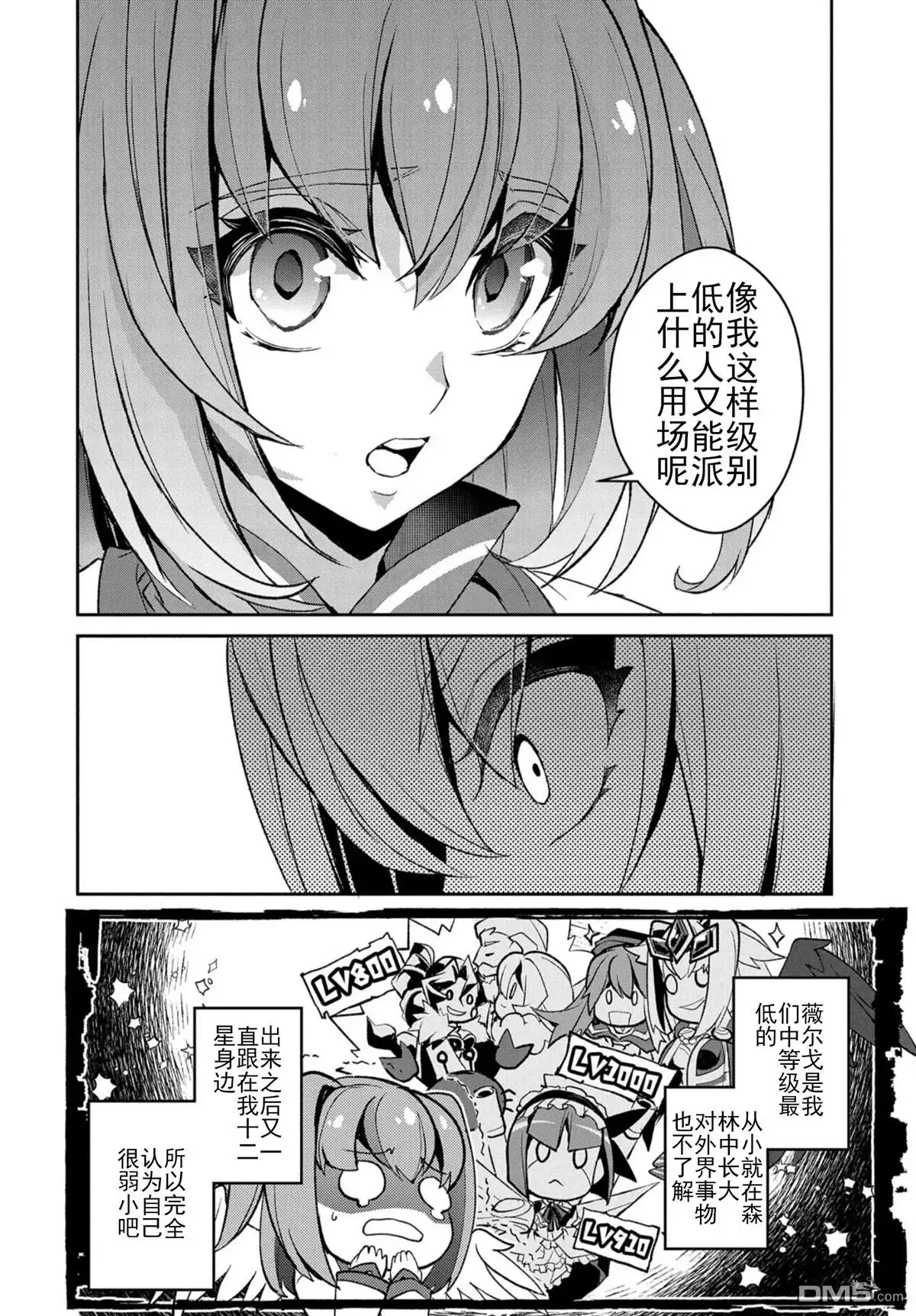 《野生的最终BOSS出现了》第27话 邂逅 第18页