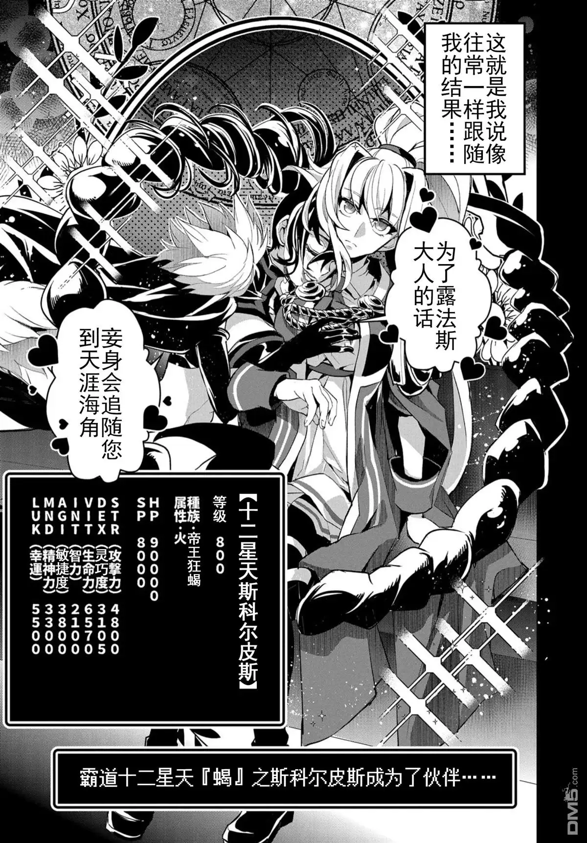 《野生的最终BOSS出现了》第27话 邂逅 第13页