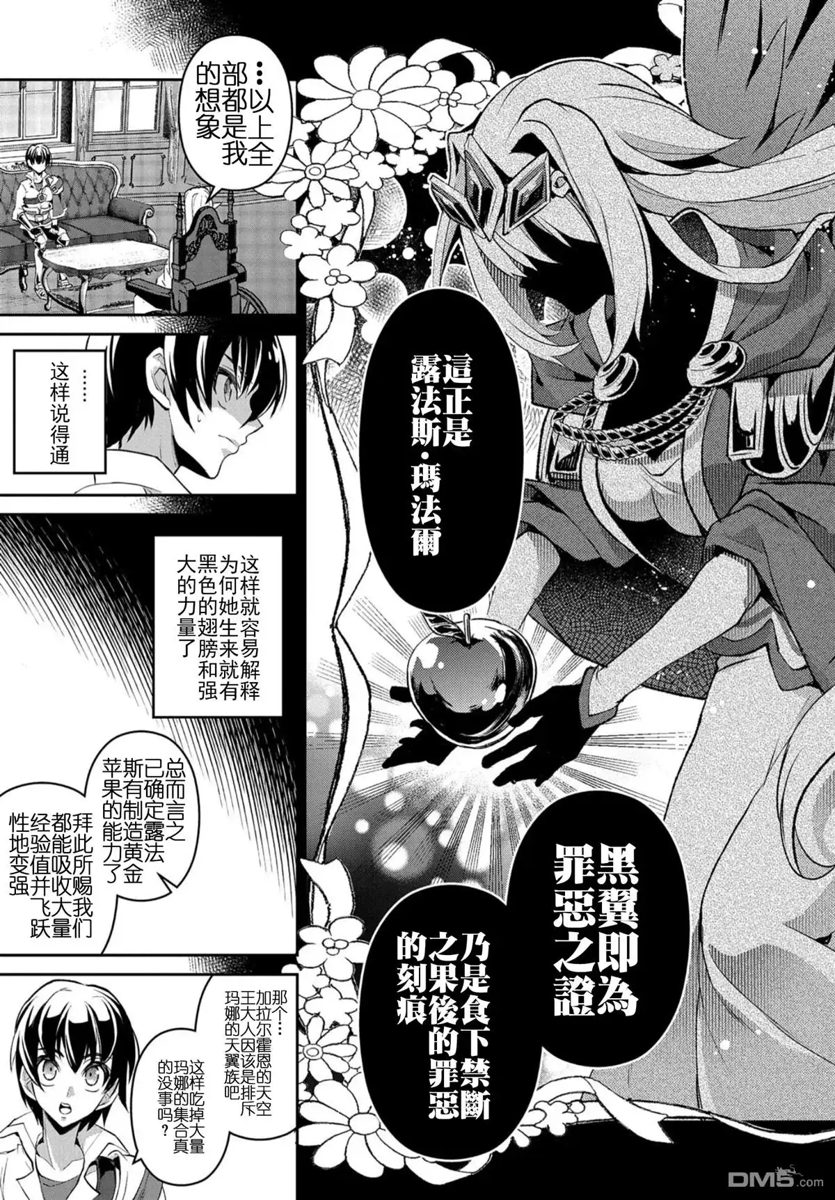 《野生的最终BOSS出现了》第27话 邂逅 第29页