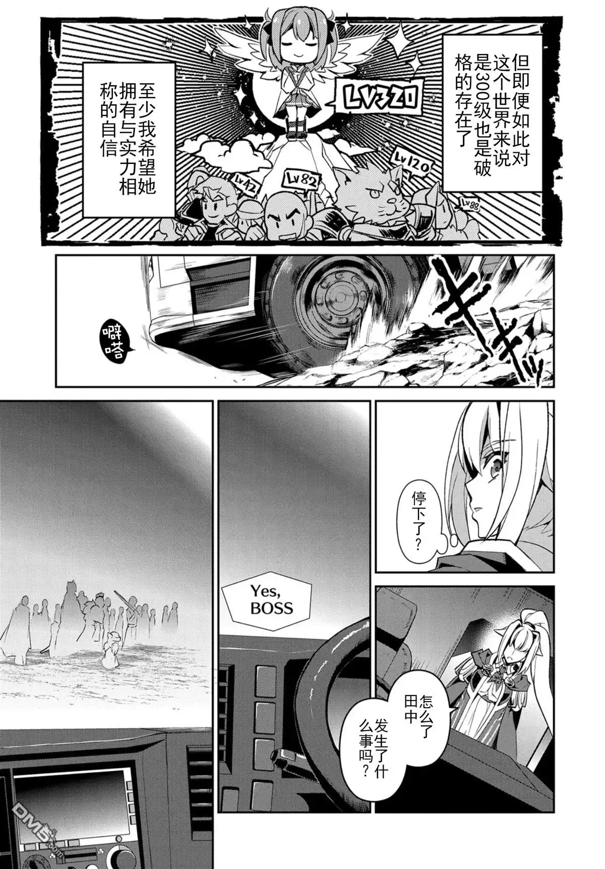 《野生的最终BOSS出现了》第27话 邂逅 第19页