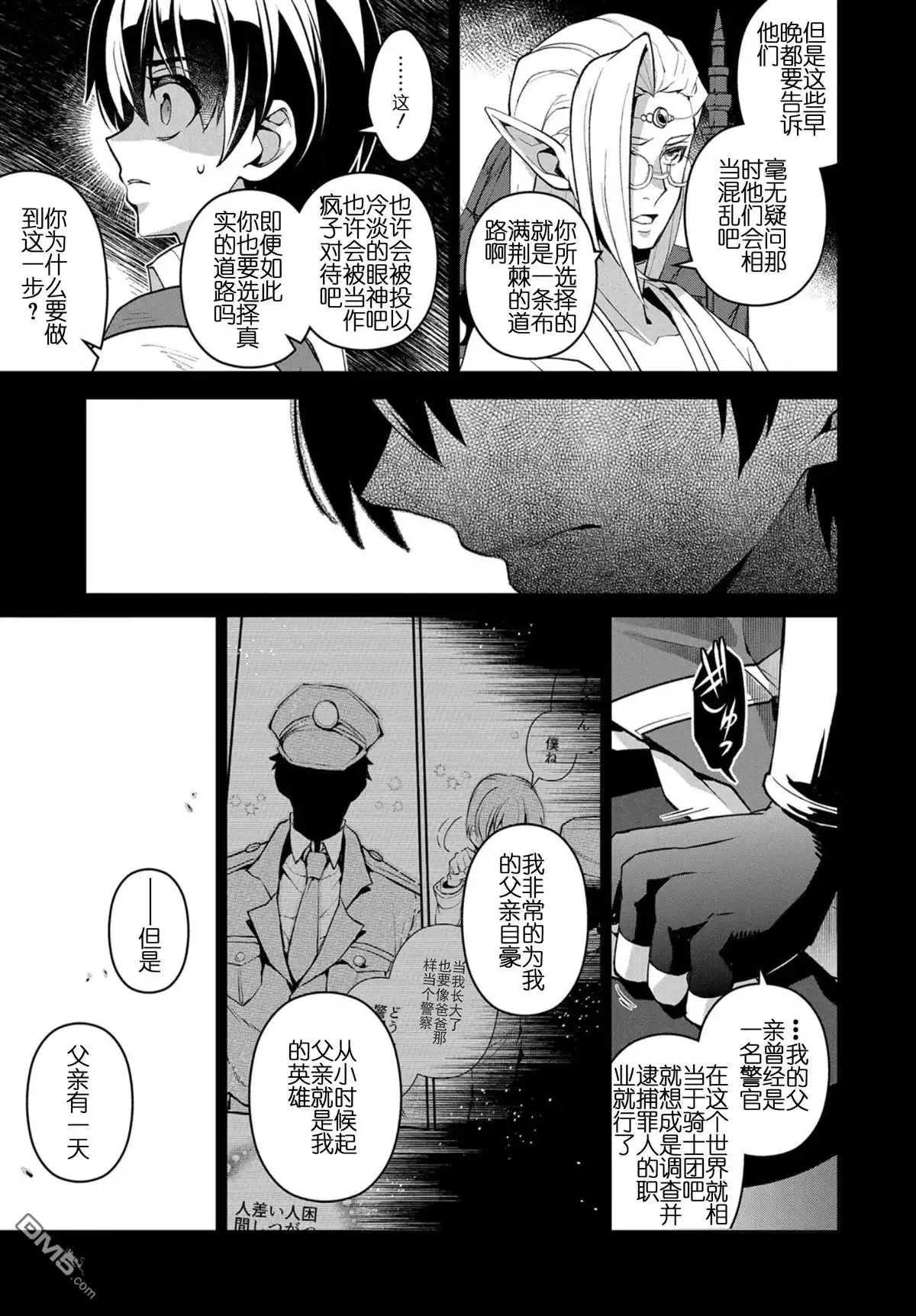《野生的最终BOSS出现了》第27话 邂逅 第31页