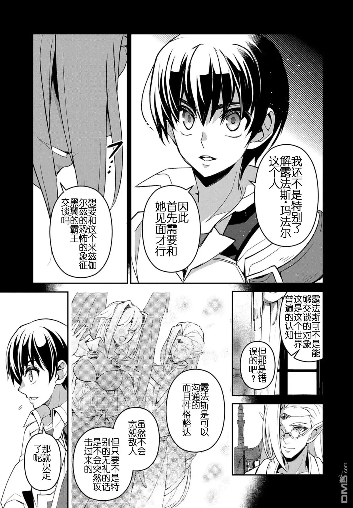 《野生的最终BOSS出现了》第27话 邂逅 第35页