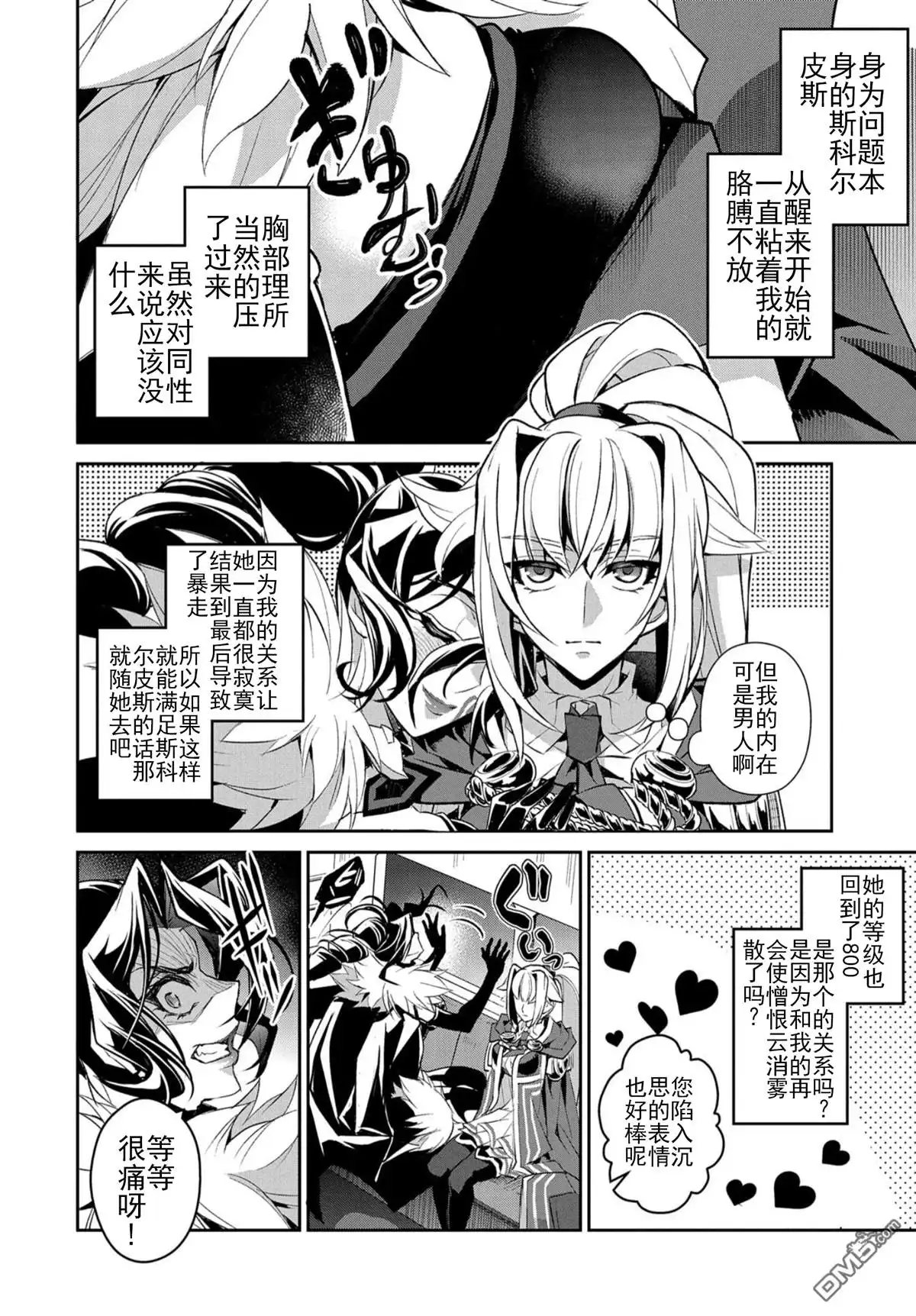 《野生的最终BOSS出现了》第27话 邂逅 第14页