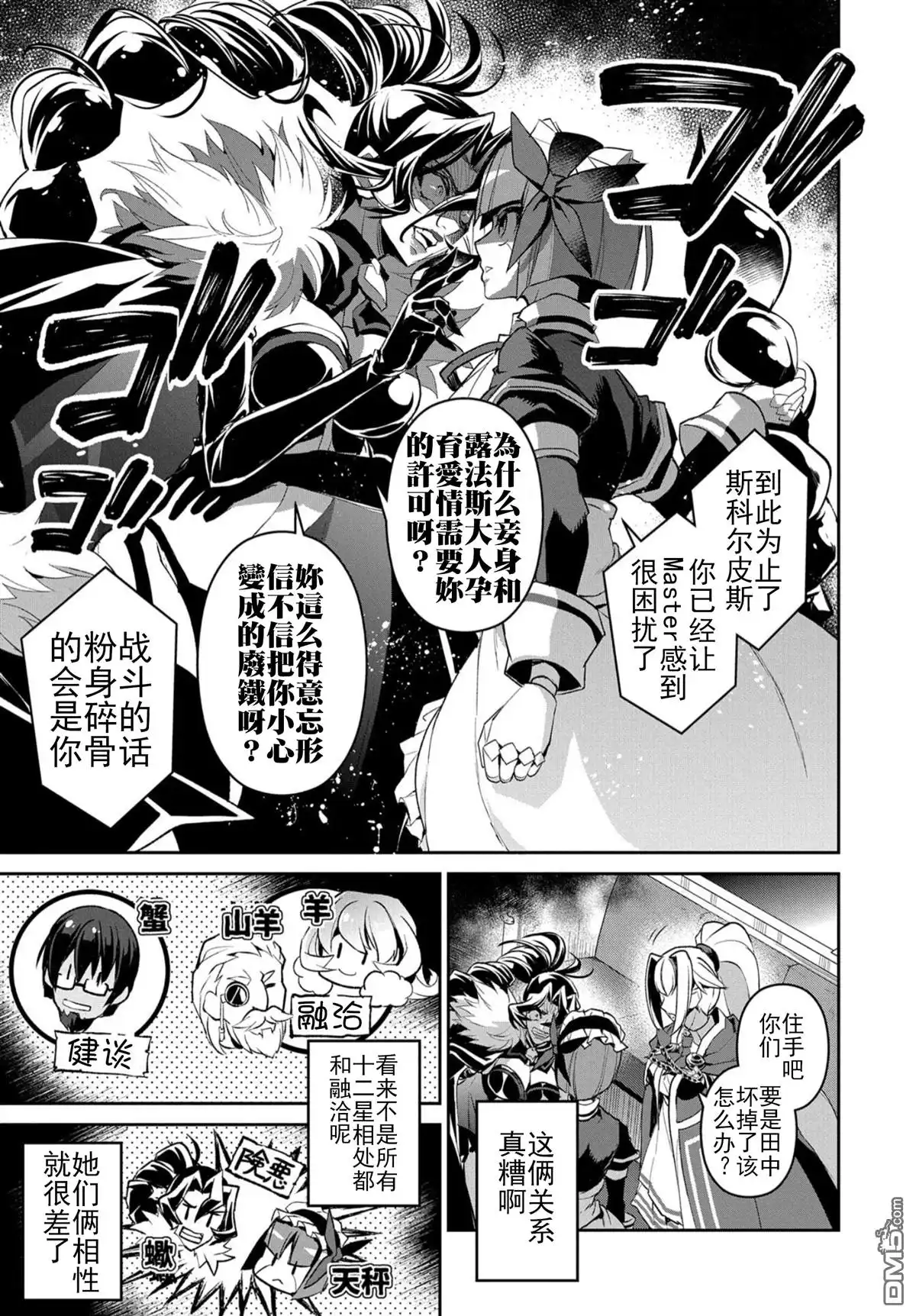 《野生的最终BOSS出现了》第27话 邂逅 第15页