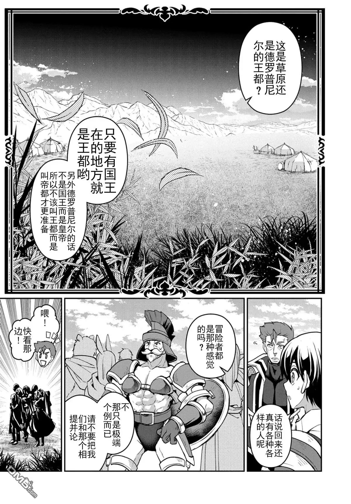 《野生的最终BOSS出现了》第27话 邂逅 第37页