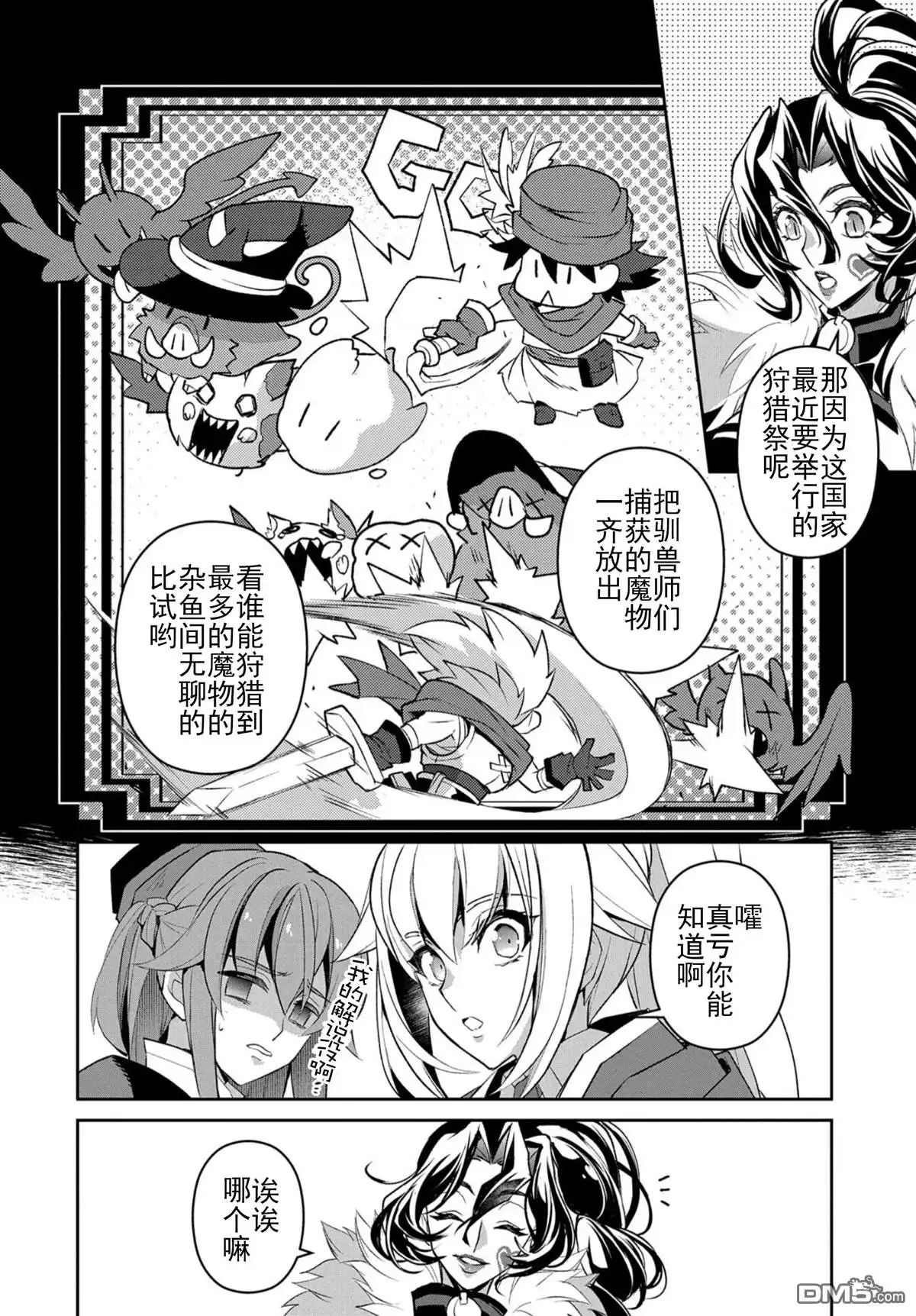 《野生的最终BOSS出现了》第27话 邂逅 第22页