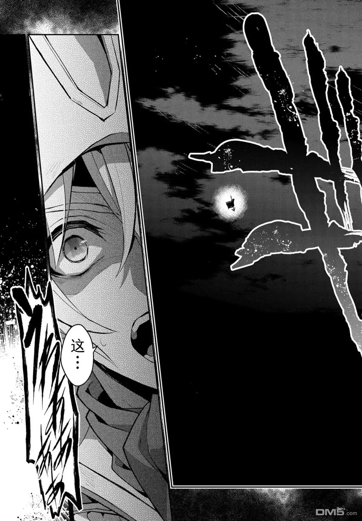 《野生的最终BOSS出现了》第27话 邂逅 第11页
