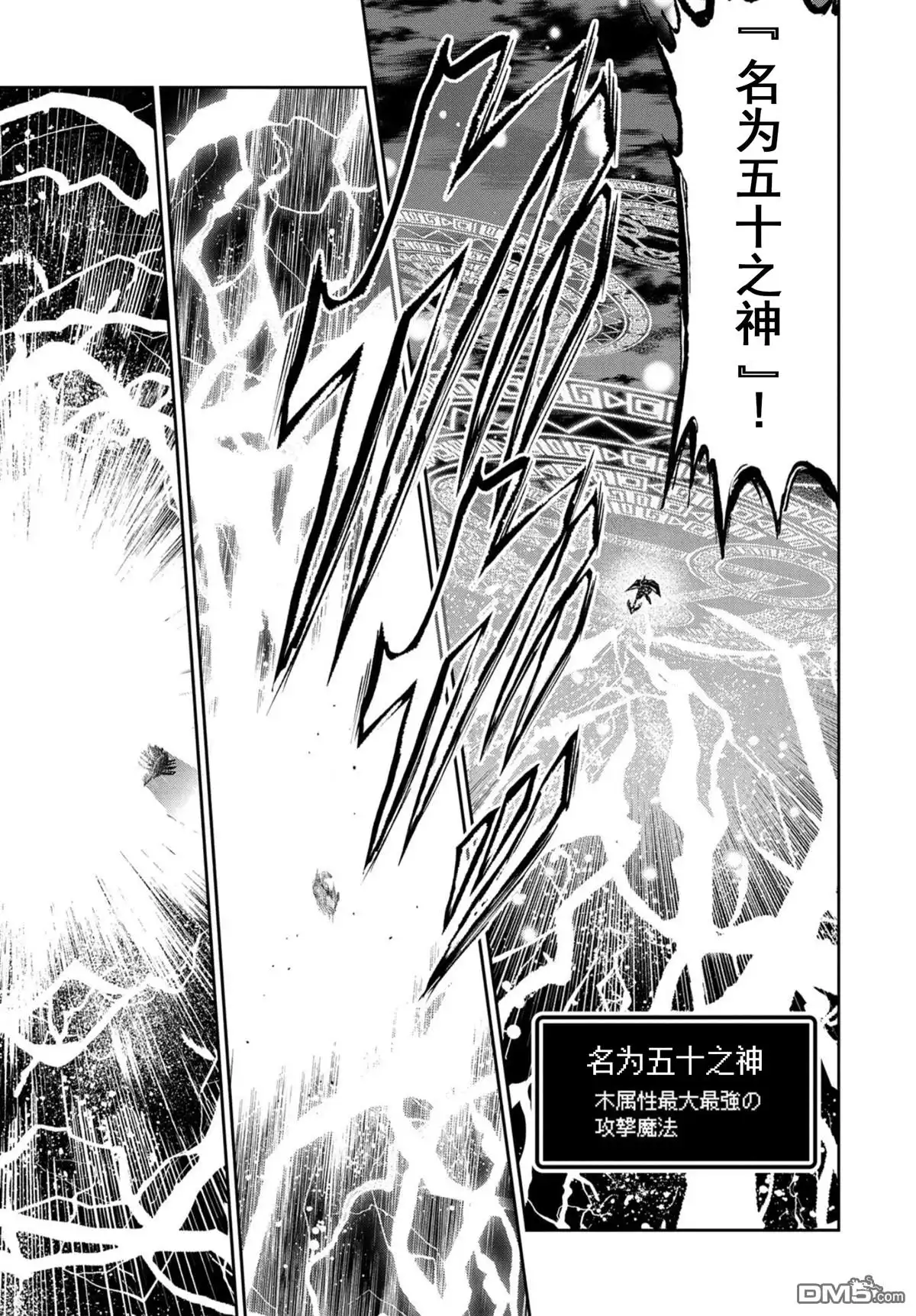 《野生的最终BOSS出现了》第27话 邂逅 第7页