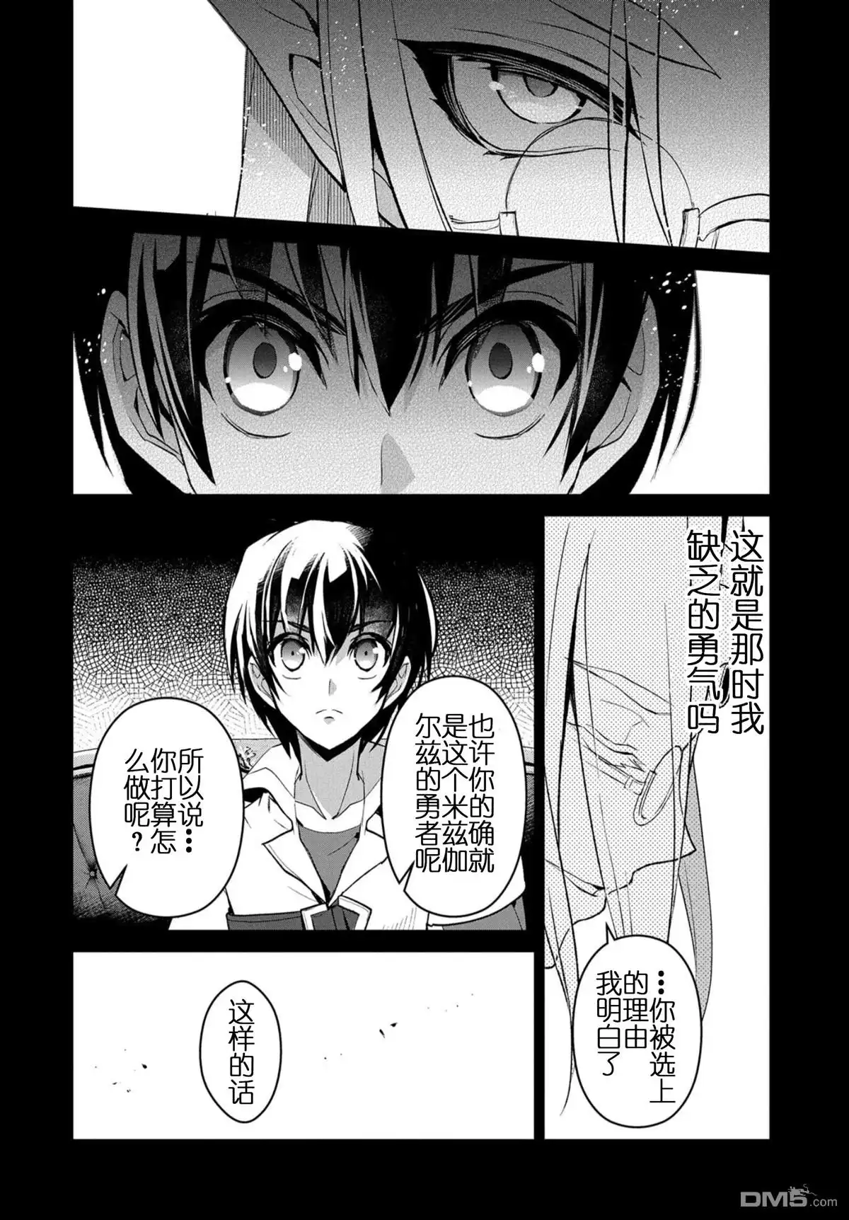《野生的最终BOSS出现了》第27话 邂逅 第34页