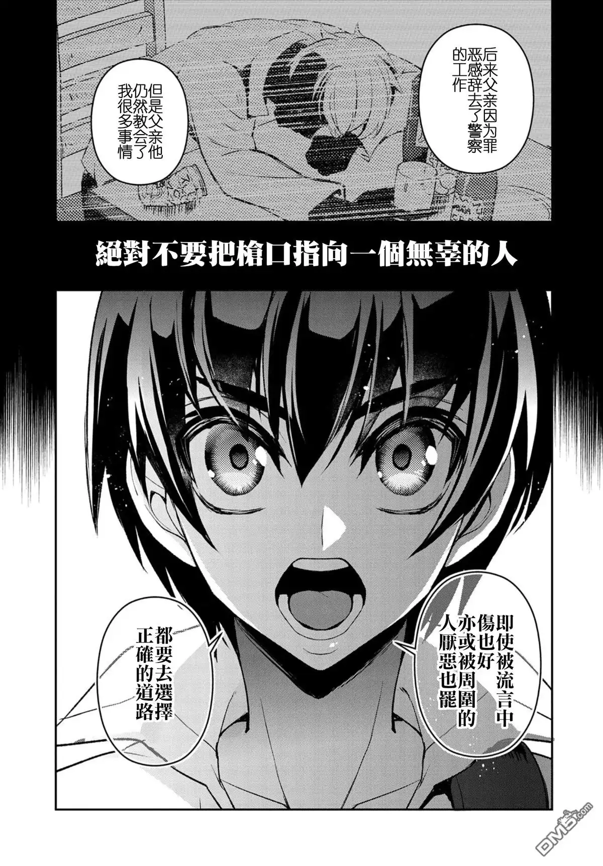 《野生的最终BOSS出现了》第27话 邂逅 第33页