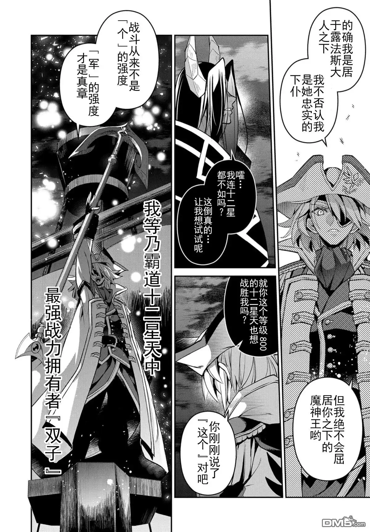 《野生的最终BOSS出现了》第27话 邂逅 第2页