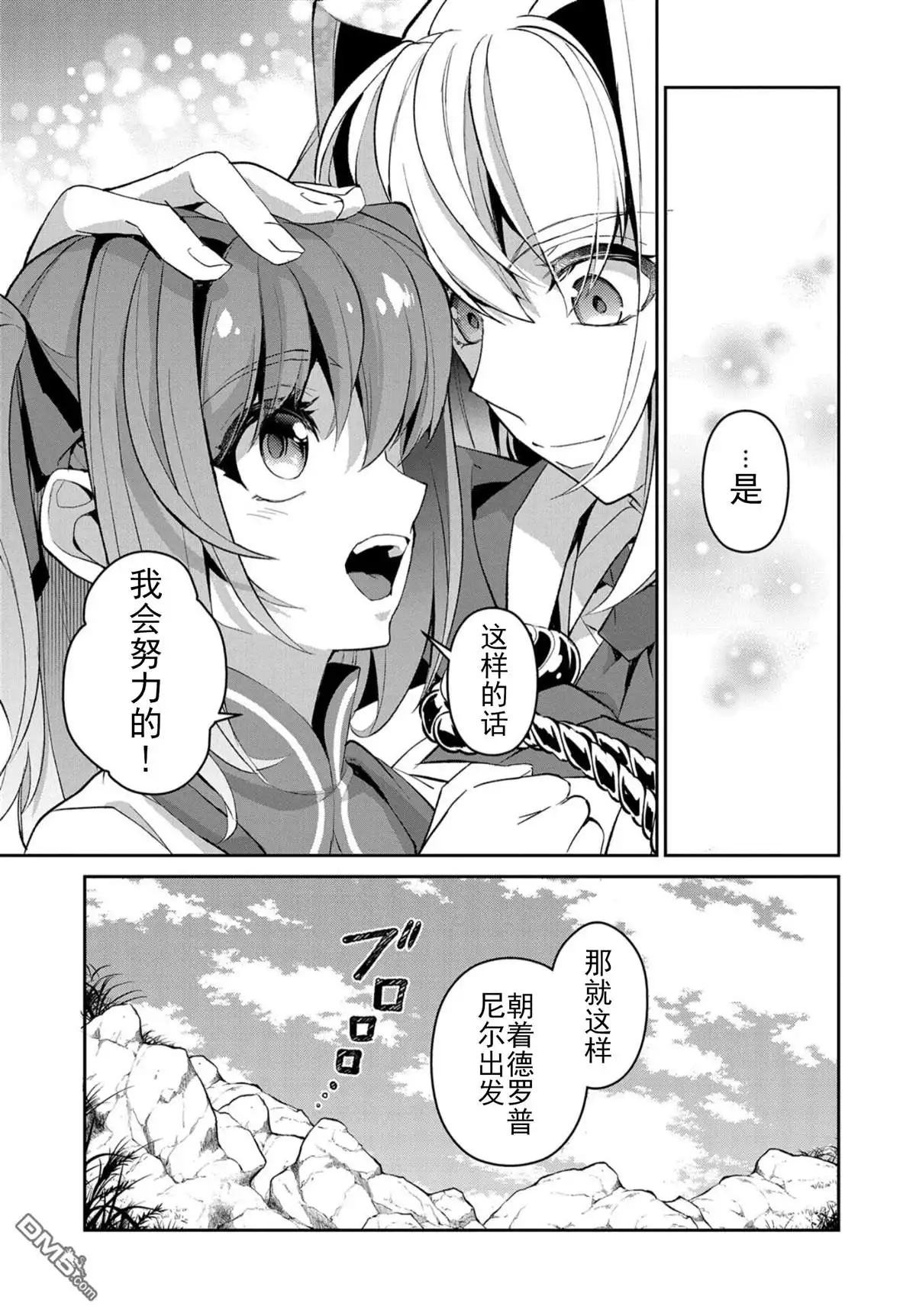 《野生的最终BOSS出现了》第27话 邂逅 第25页
