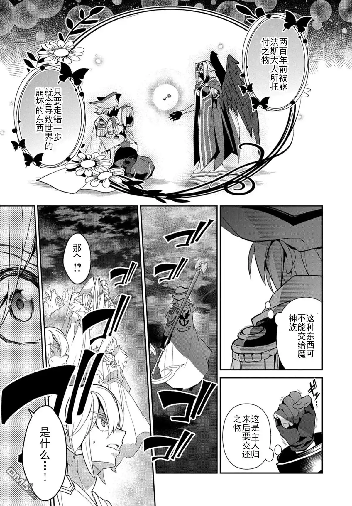 《野生的最终BOSS出现了》第27话 邂逅 第9页