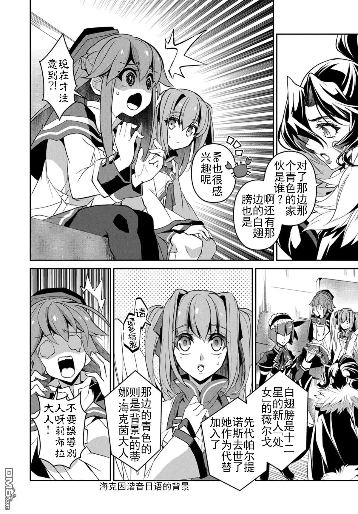 《野生的最终BOSS出现了》第27话 邂逅 第16页