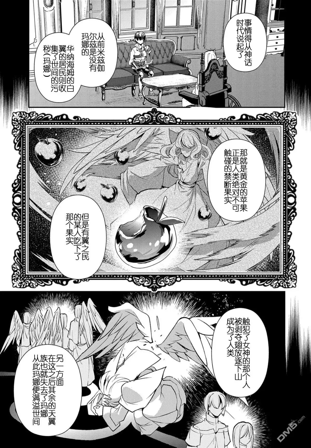 《野生的最终BOSS出现了》第27话 邂逅 第27页
