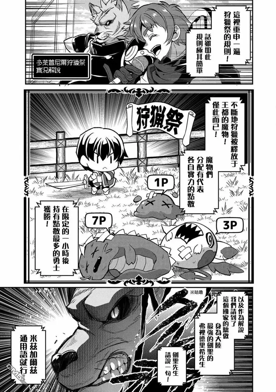 《野生的最终BOSS出现了》第28话 祭典 第5页