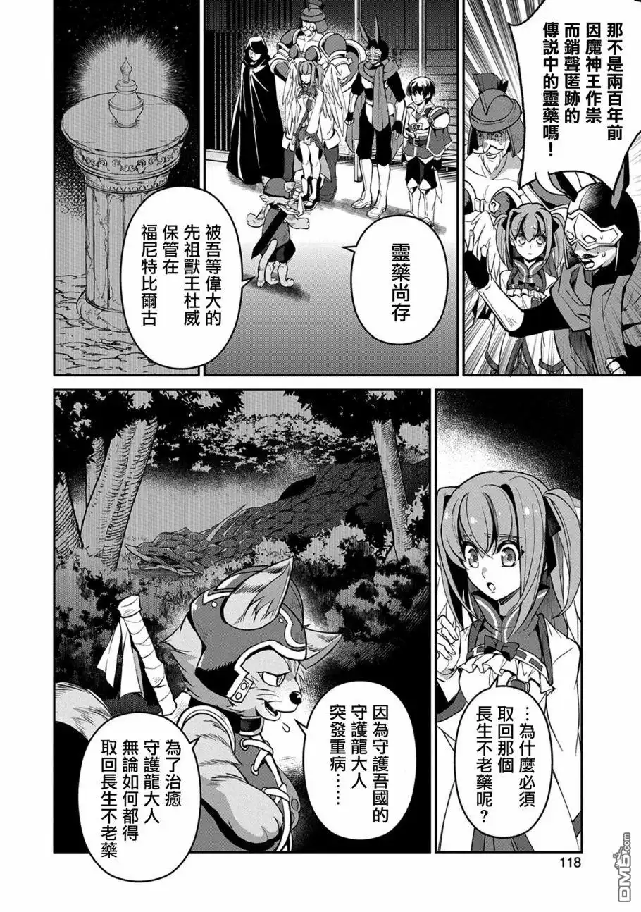 《野生的最终BOSS出现了》第28话 祭典 第32页